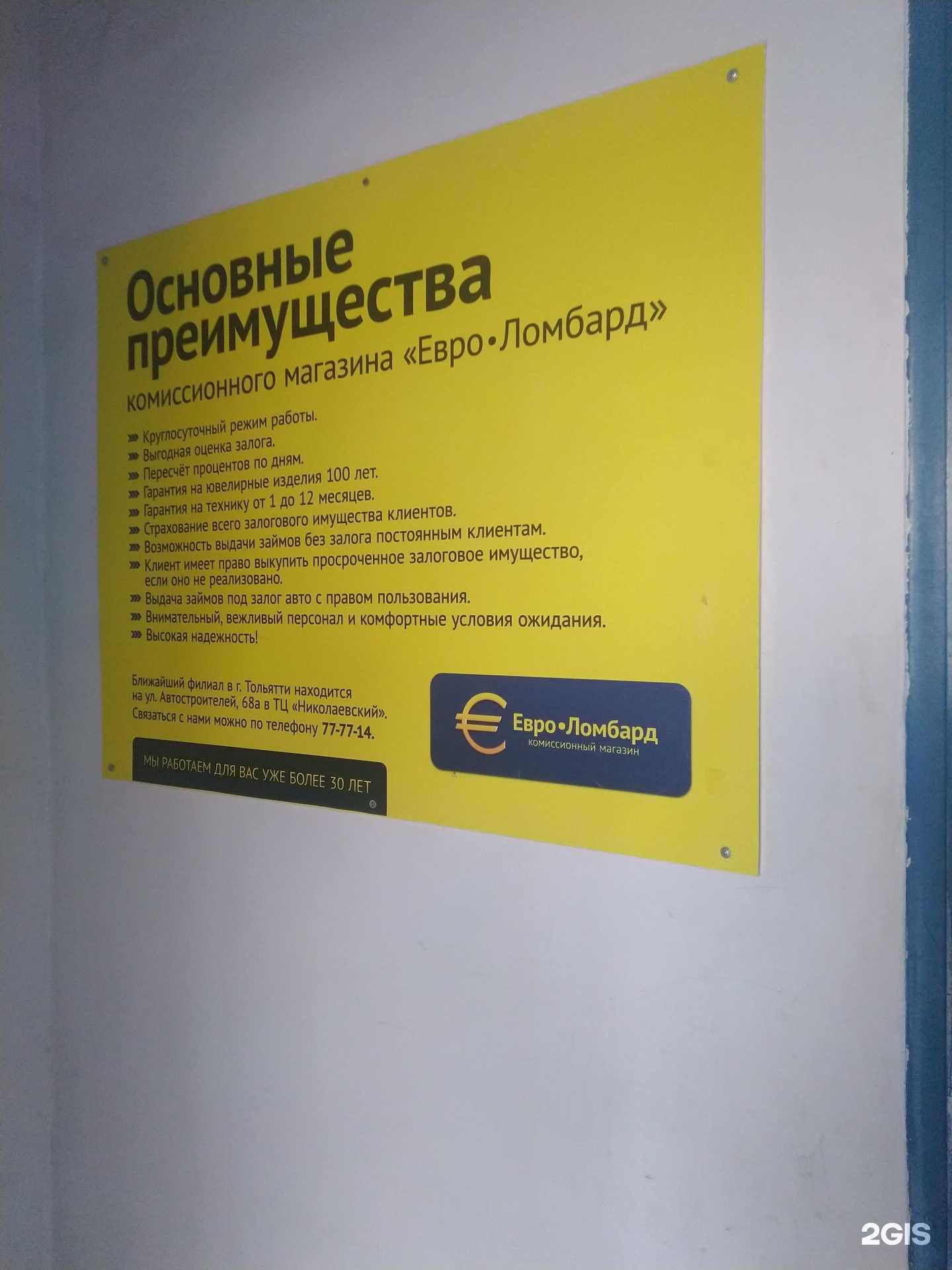 Отзывы на компанию ЕвроФинанс в г. Тольятти c фото