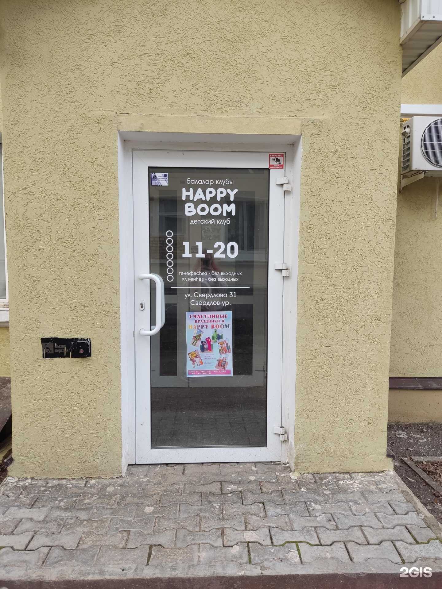 Отзывы на компанию Happy Boom в г. Октябрьский c фото