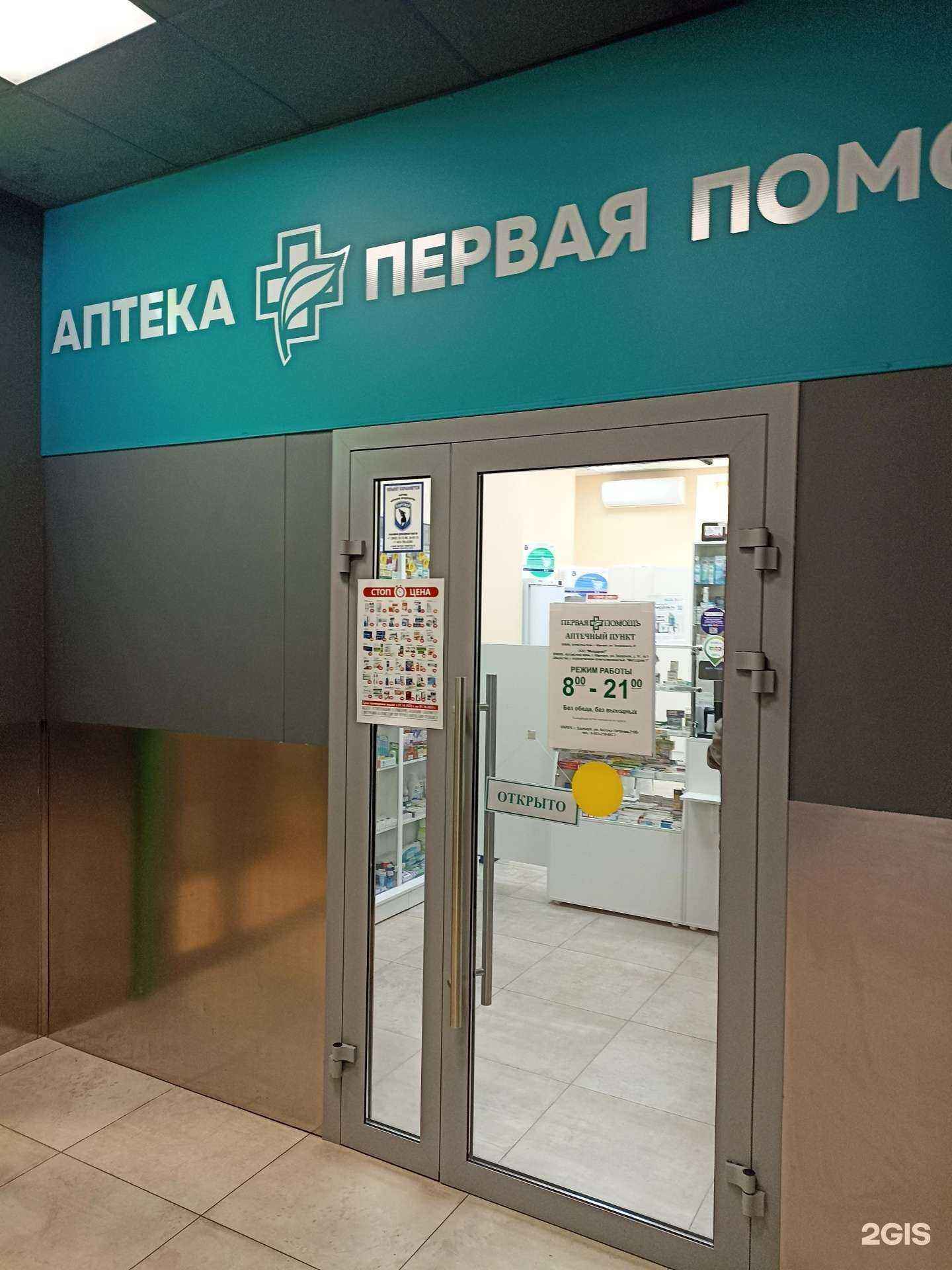 Отзывы на компанию Первая помощь в г. Барнаул c фото