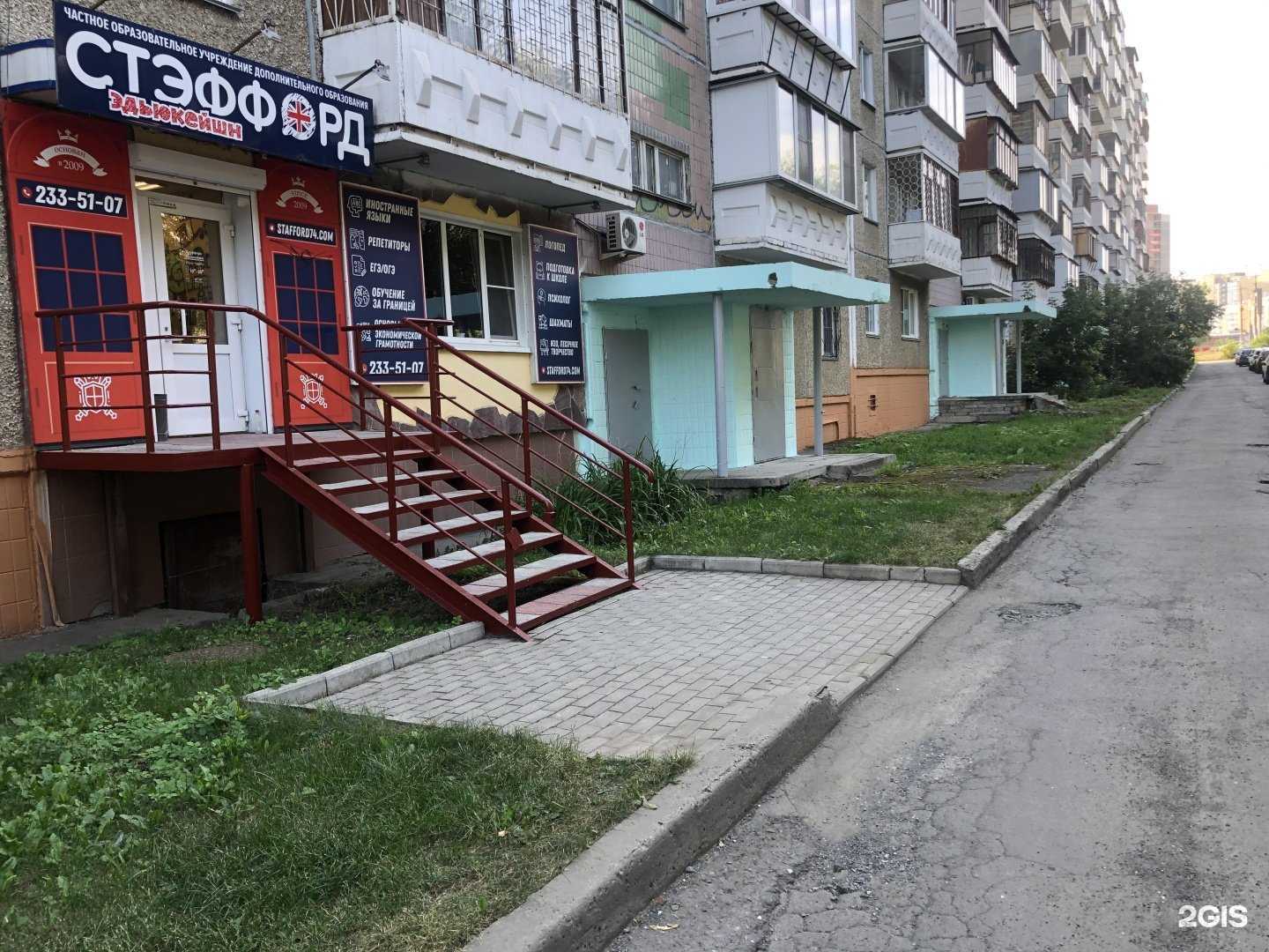 Отзывы на компанию Стэффорд Эдьюкейшн в Челябинске c фото