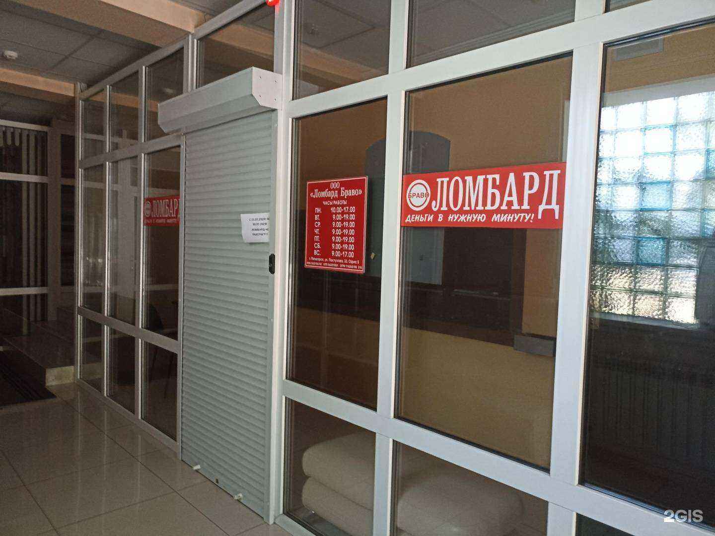 Отзывы на компанию Ломбард Браво в г. Пятигорск c фото