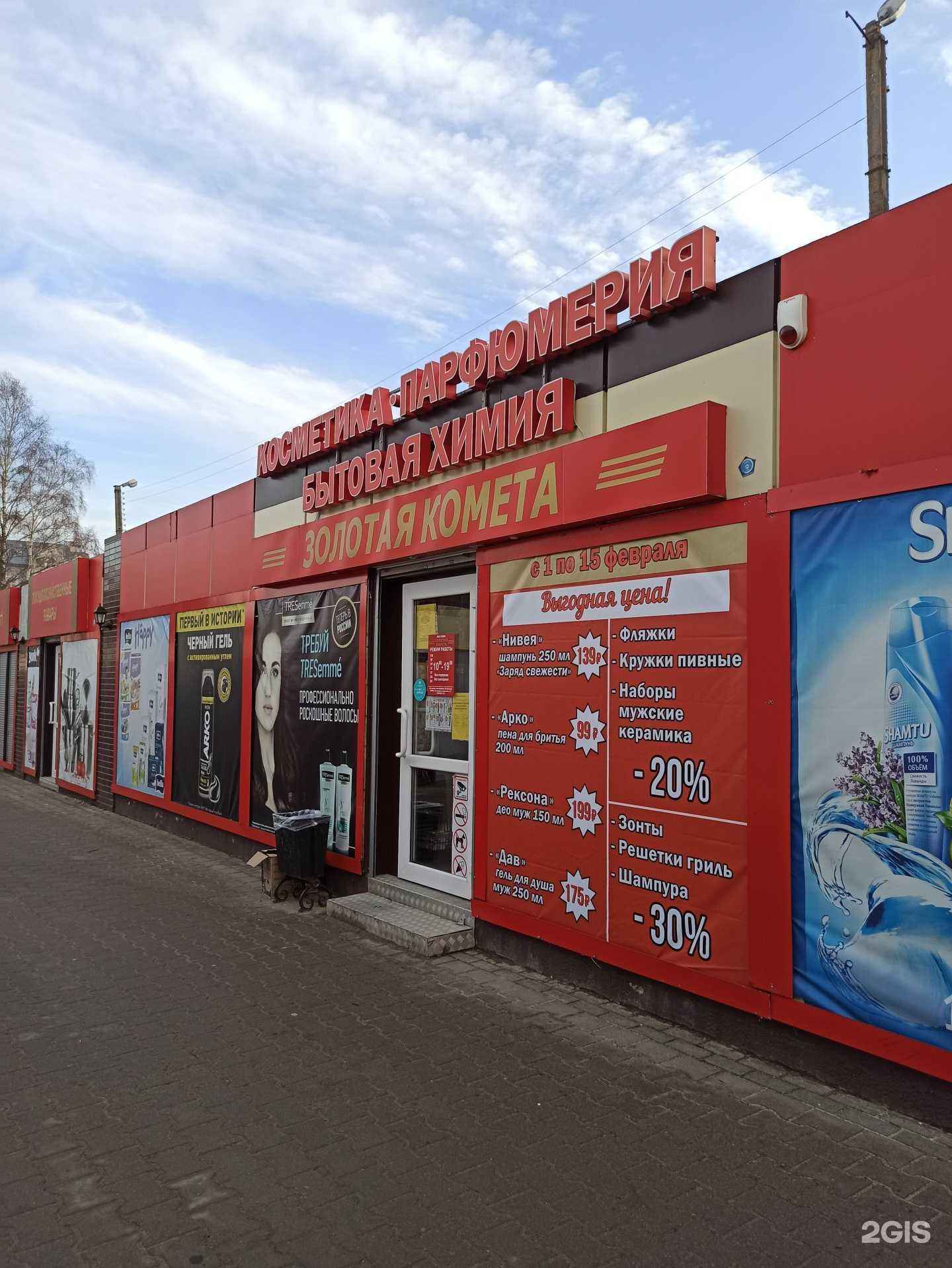 Отзывы на компанию Золотая комета в г. Светлогорск c фото