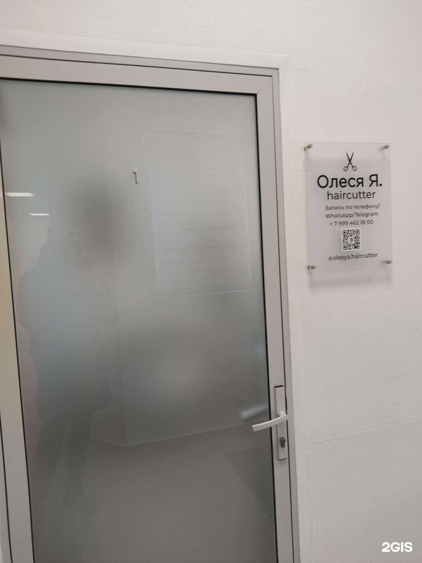 Отзывы на компанию Олеся Я. Haircutter в г. Новосибирск c фото