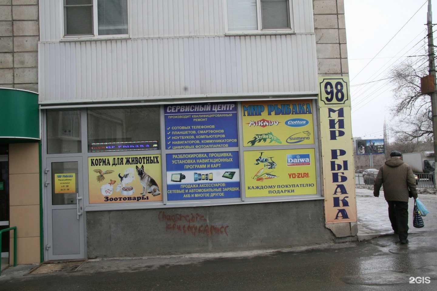 Отзывы на компанию Мир рыбака в г. Волгоград c фото