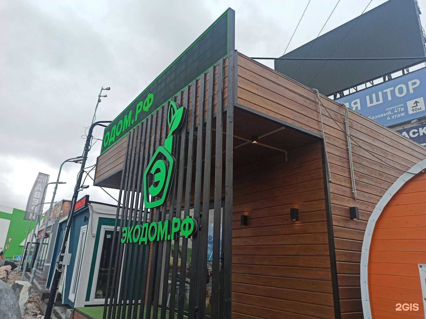 Отзывы на компанию Экодом.рф в Екатеринбурге c фото - фотография 2 из 2