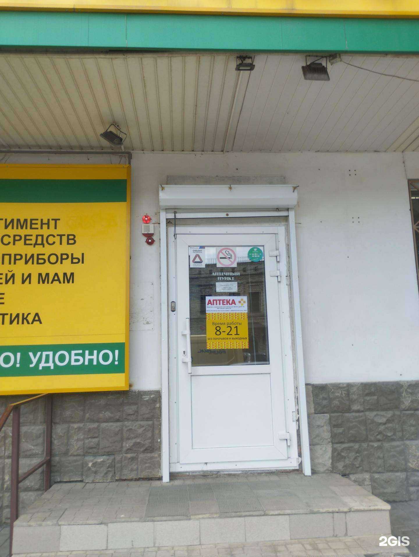 Отзывы на компанию Аптека+ в Ростове-на-Дону c фото