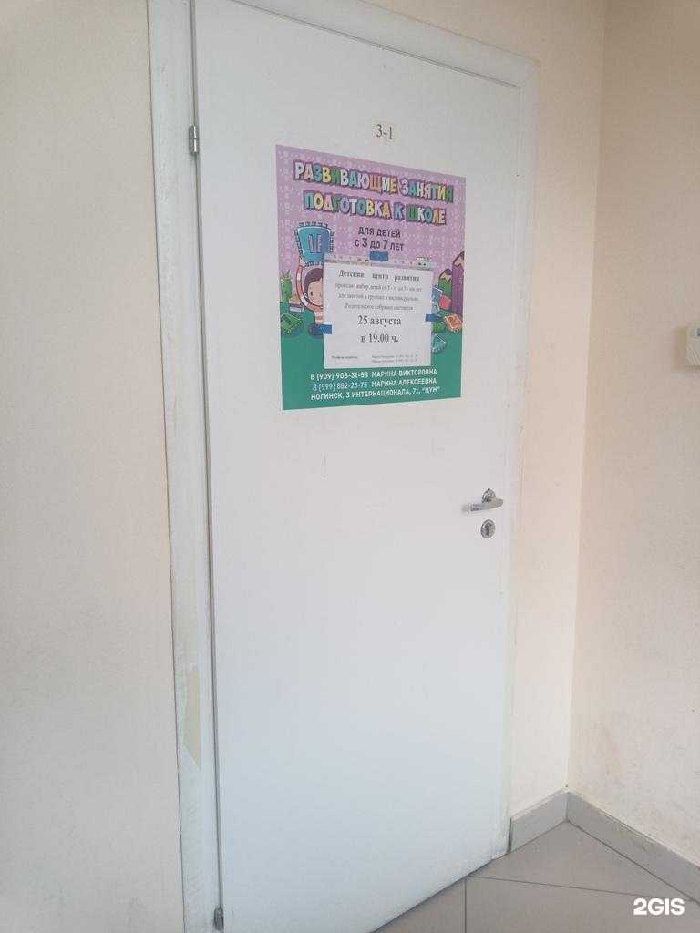 Отзывы на компанию Детский центр развития в г. Ногинск c фото