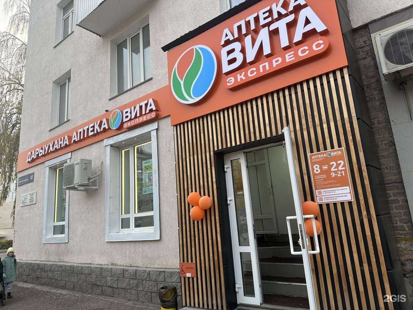 Отзывы на компанию Вита Экспресс в Уфе c фото