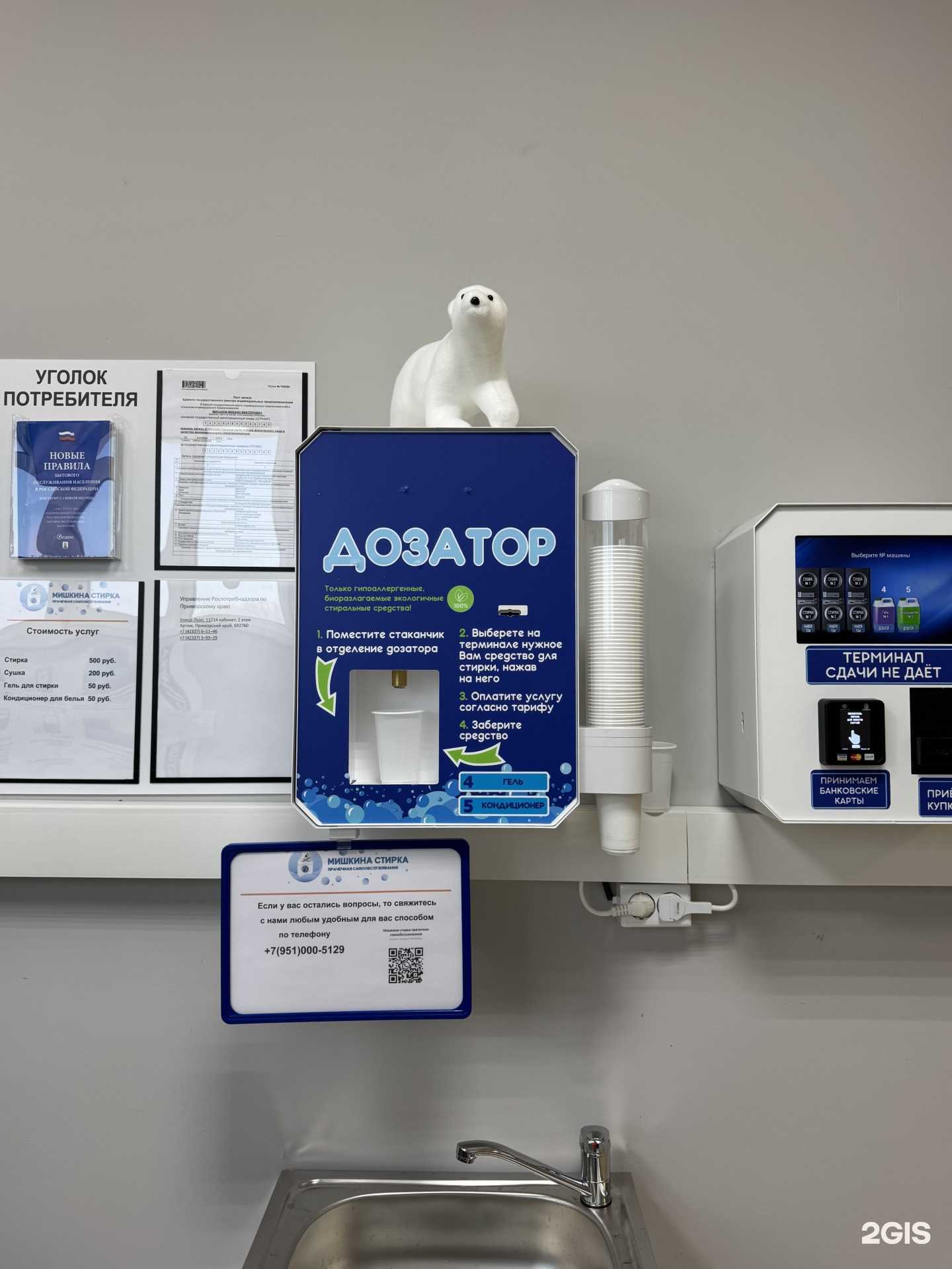 Отзывы на компанию Мишкина стирка  в Артёме c фото