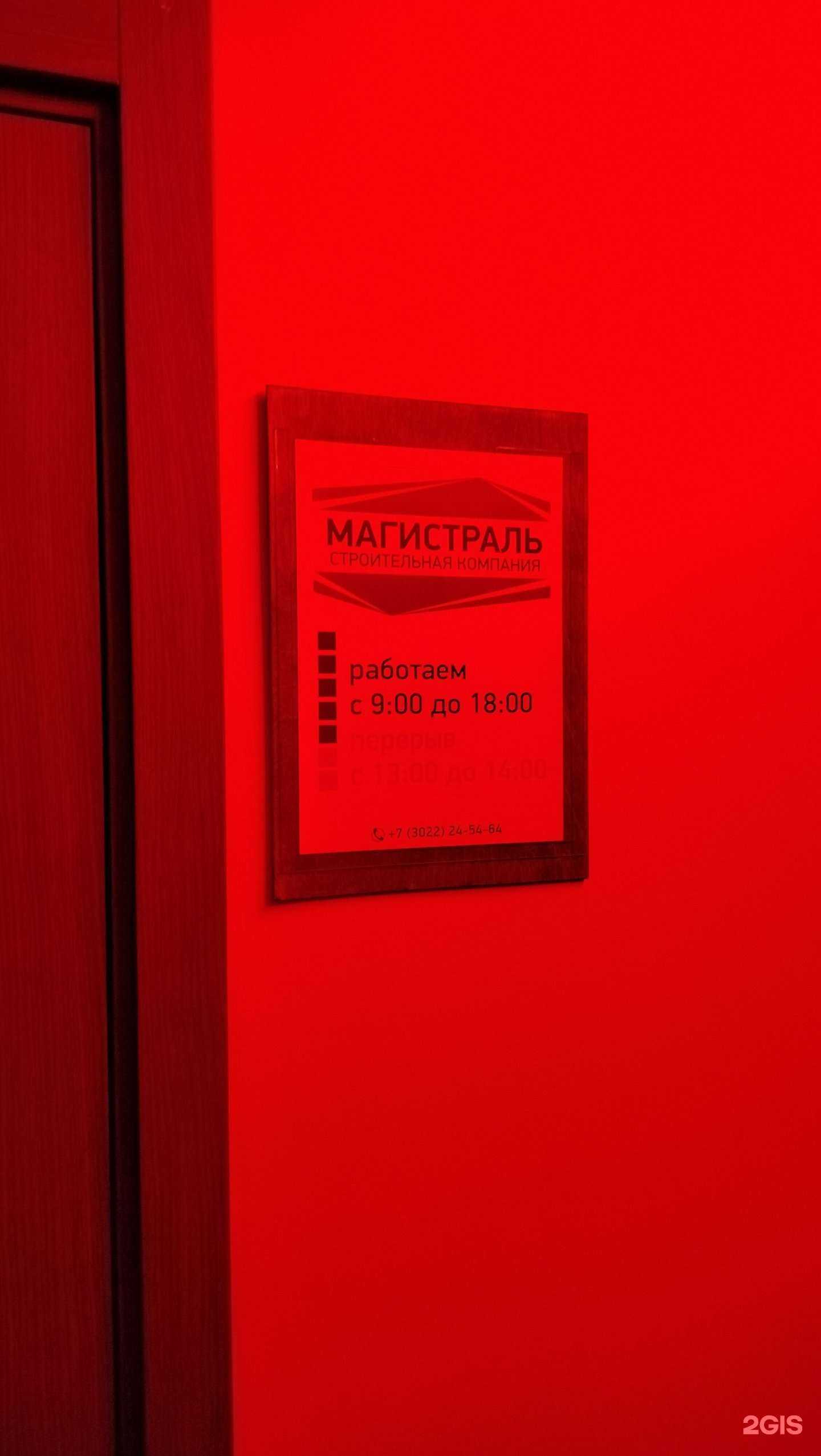 Отзывы на компанию Магистраль в Чите c фото