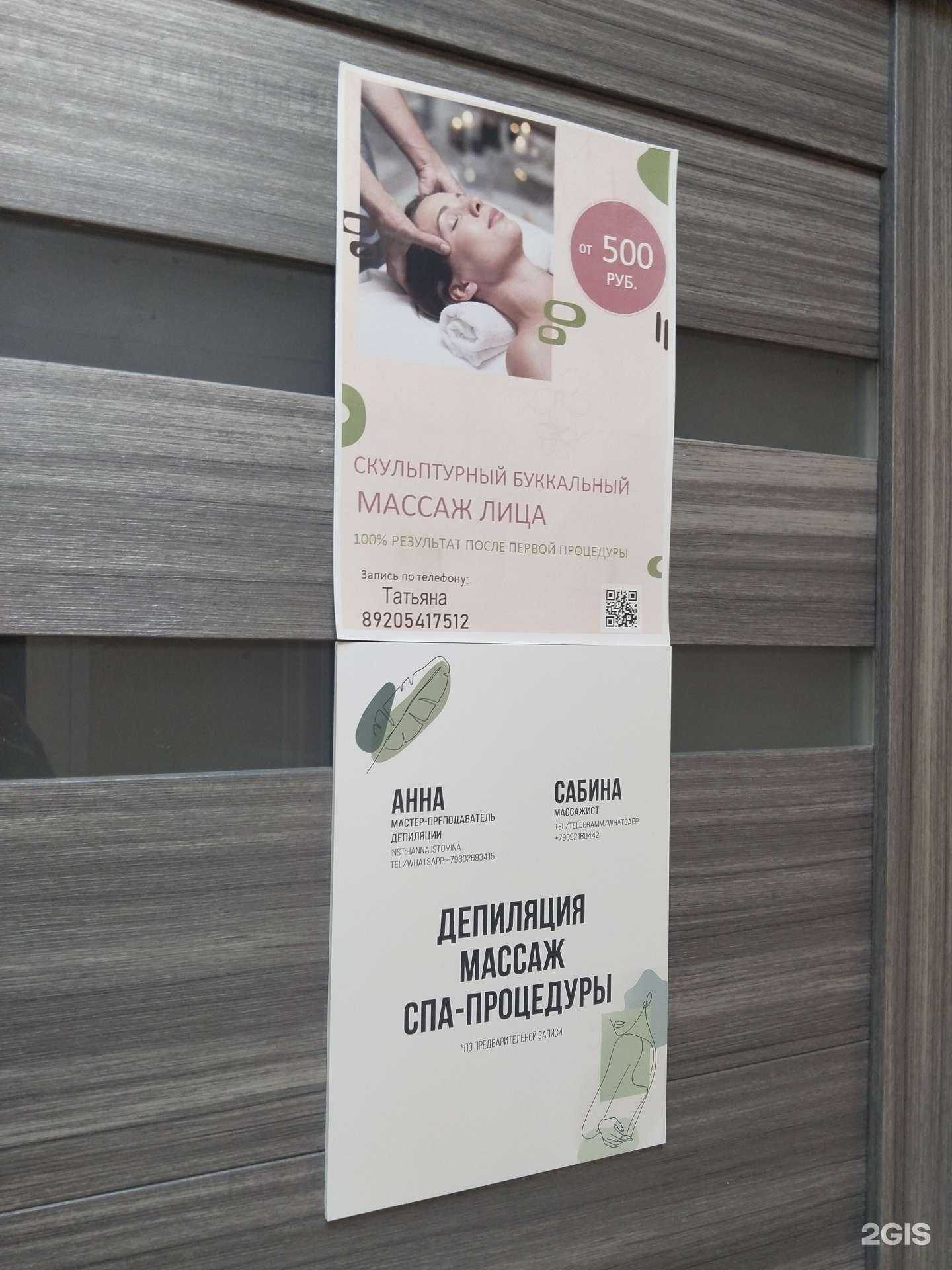 Отзывы на компанию Массажный салон в Липецке c фото