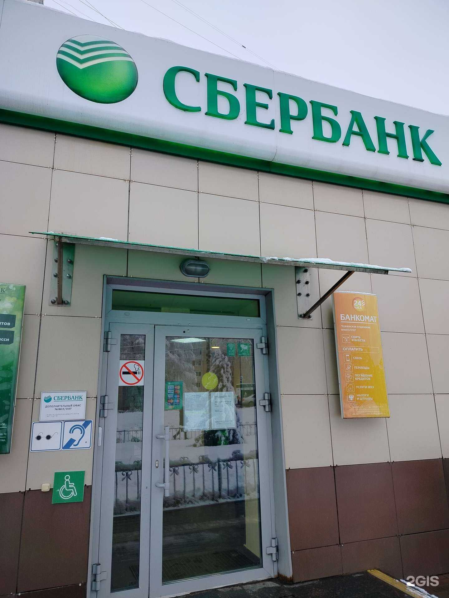 Отзывы на компанию СберБанк в г. Новочебоксарск c фото