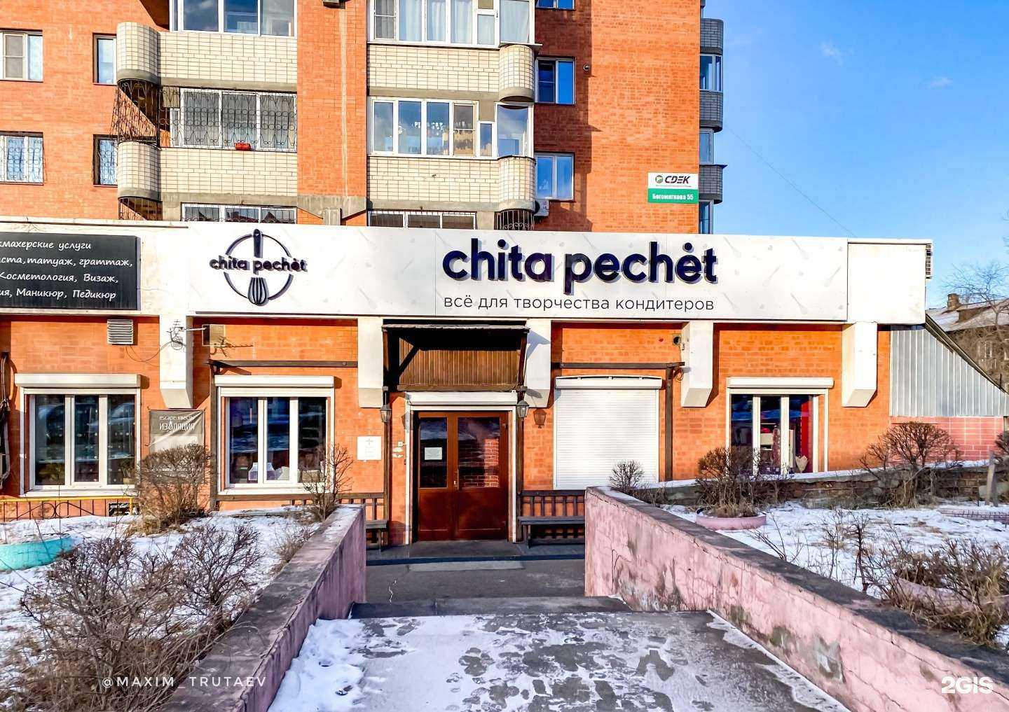 Отзывы на компанию Чита печёт в г. Чита c фото