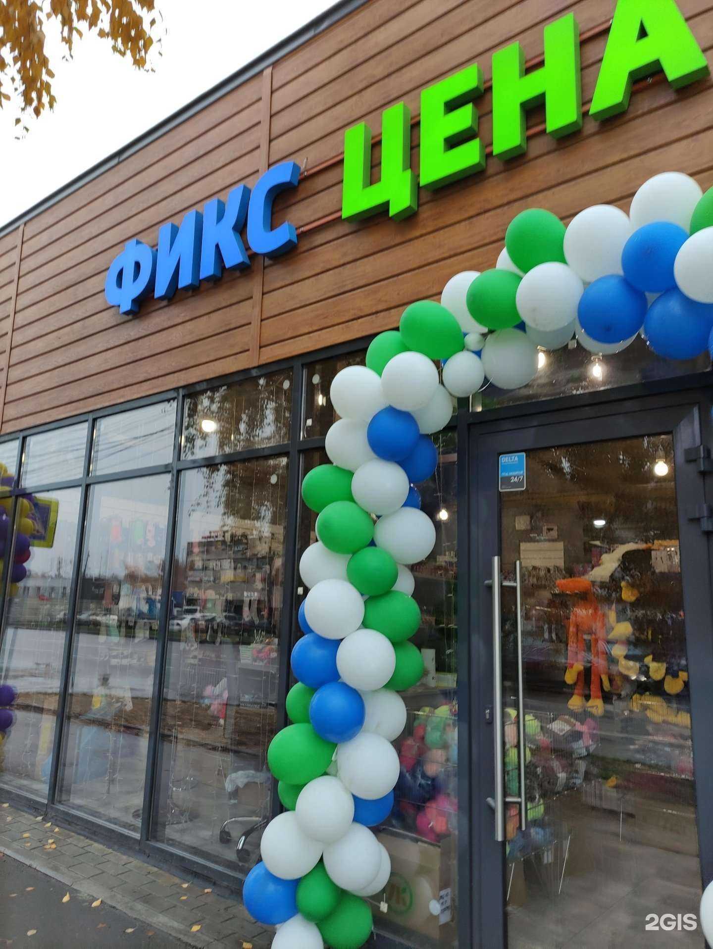 Отзывы на компанию Фикс ценa в г. Видное c фото