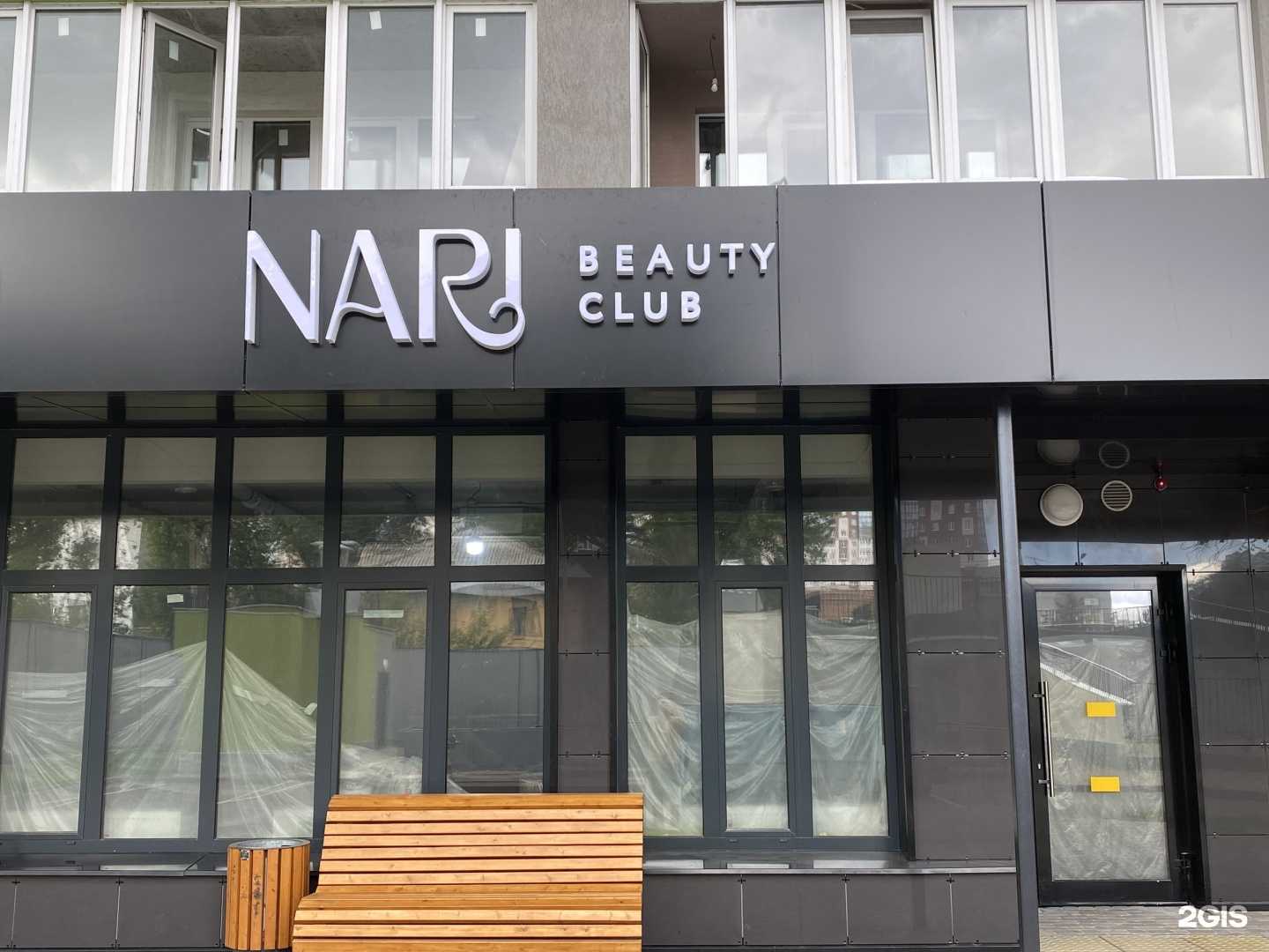 Отзывы на компанию Nari beauty club в г. Самара c фото