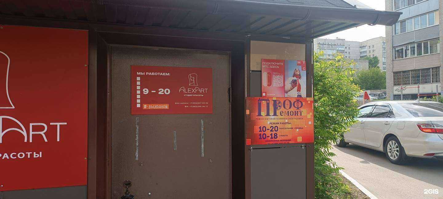 Отзывы на компанию ПрофРемонт в г. Барнаул c фото