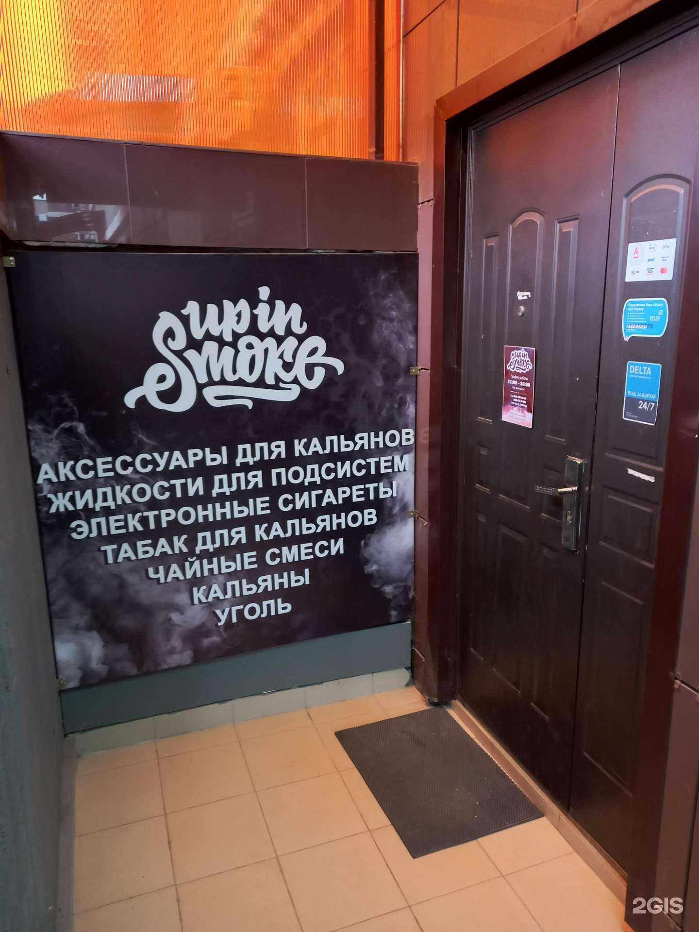 Отзывы на компанию Up in smoke в г. Краснодар c фото