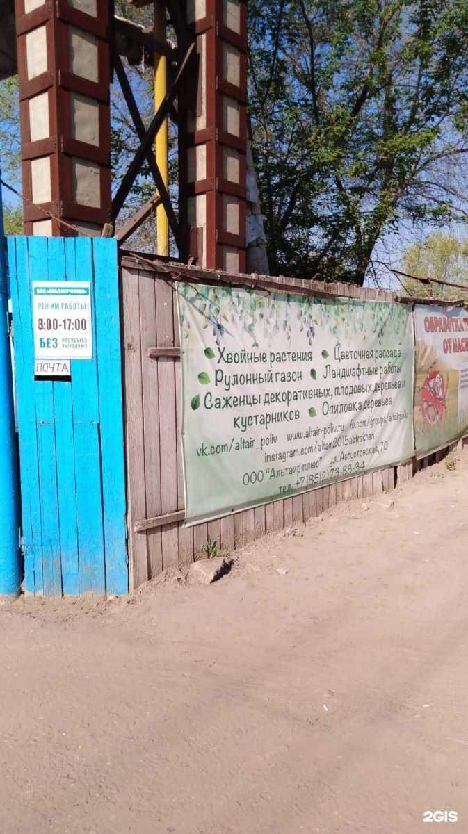Отзывы на компанию Альтаир плюс в г. Астрахань c фото