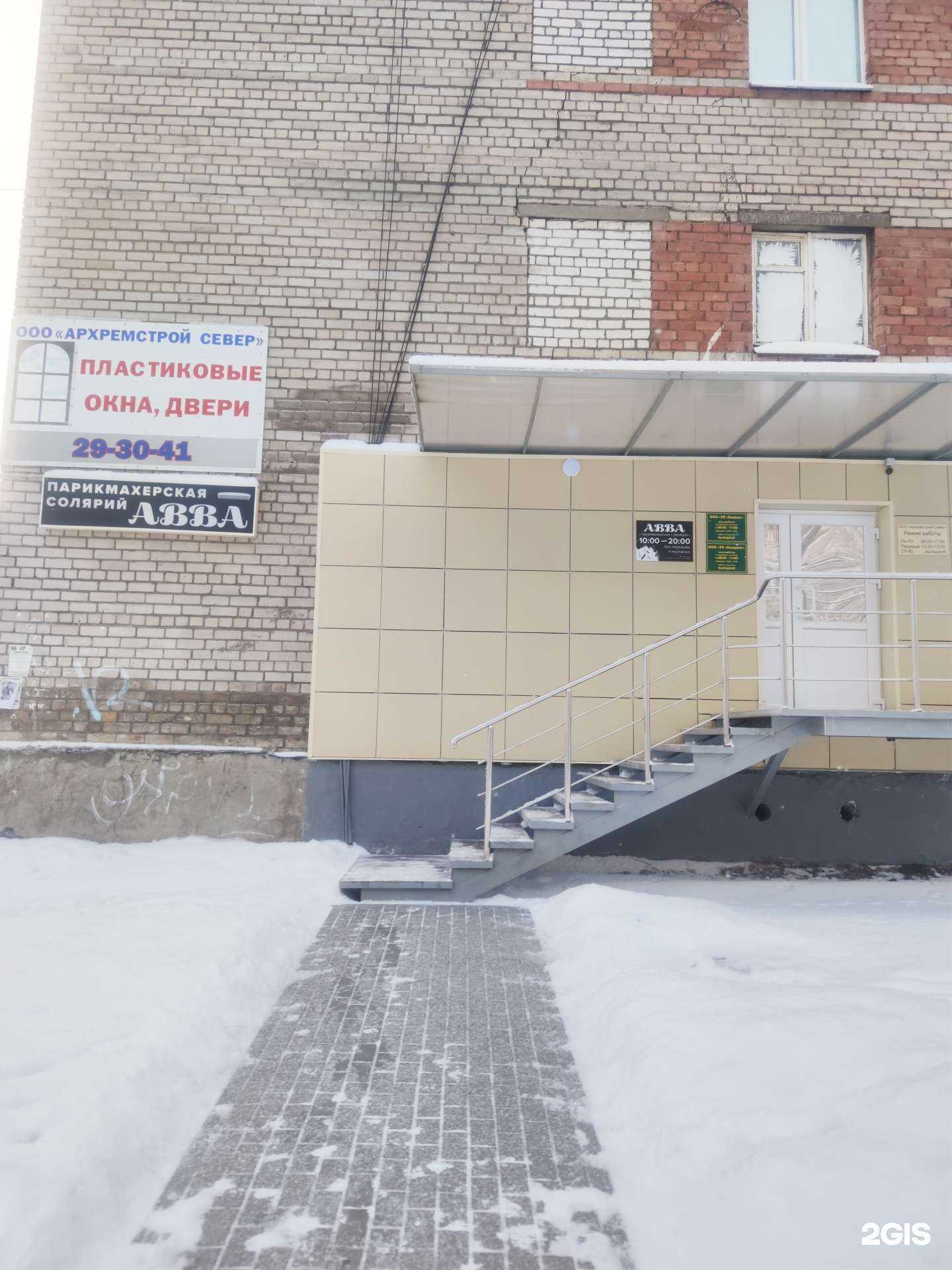 Отзывы на компанию Abba в Архангельске c фото