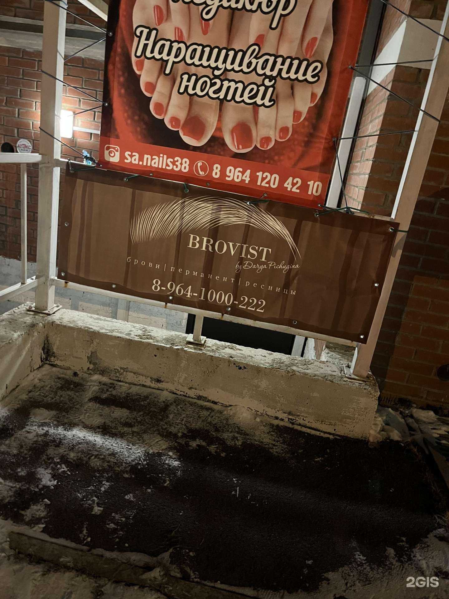 Отзывы на компанию Brovist by Darya Pichugina в Иркутске c фото