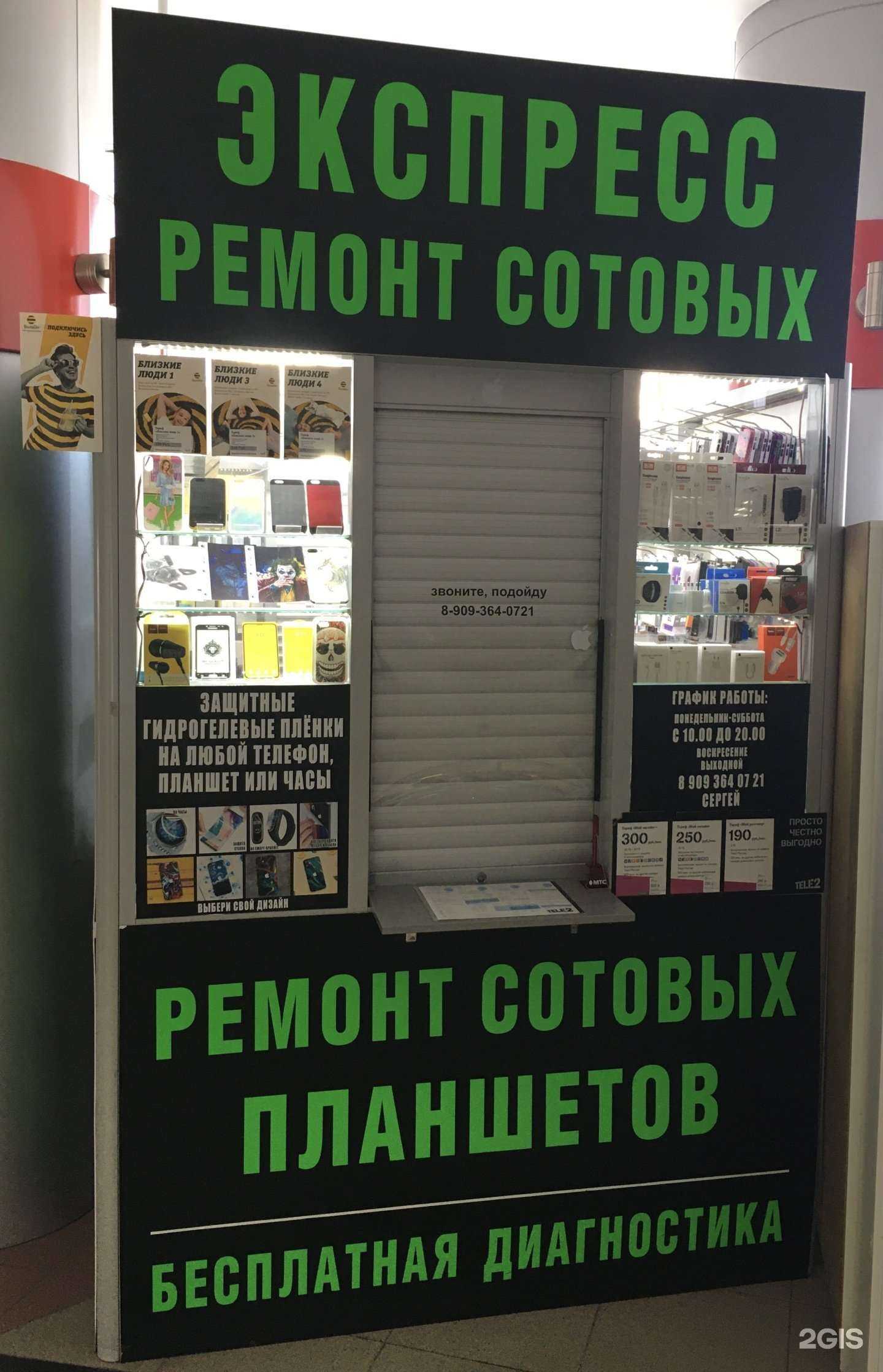 Отзывы на компанию Мастерская по ремонту сотовых телефонов в Тольятти c фото