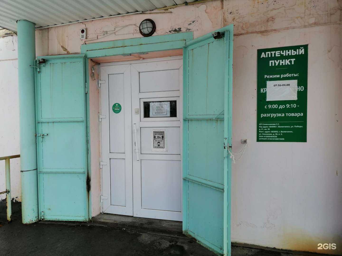 Отзывы на компанию Аптечный пункт в Вилючинске c фото