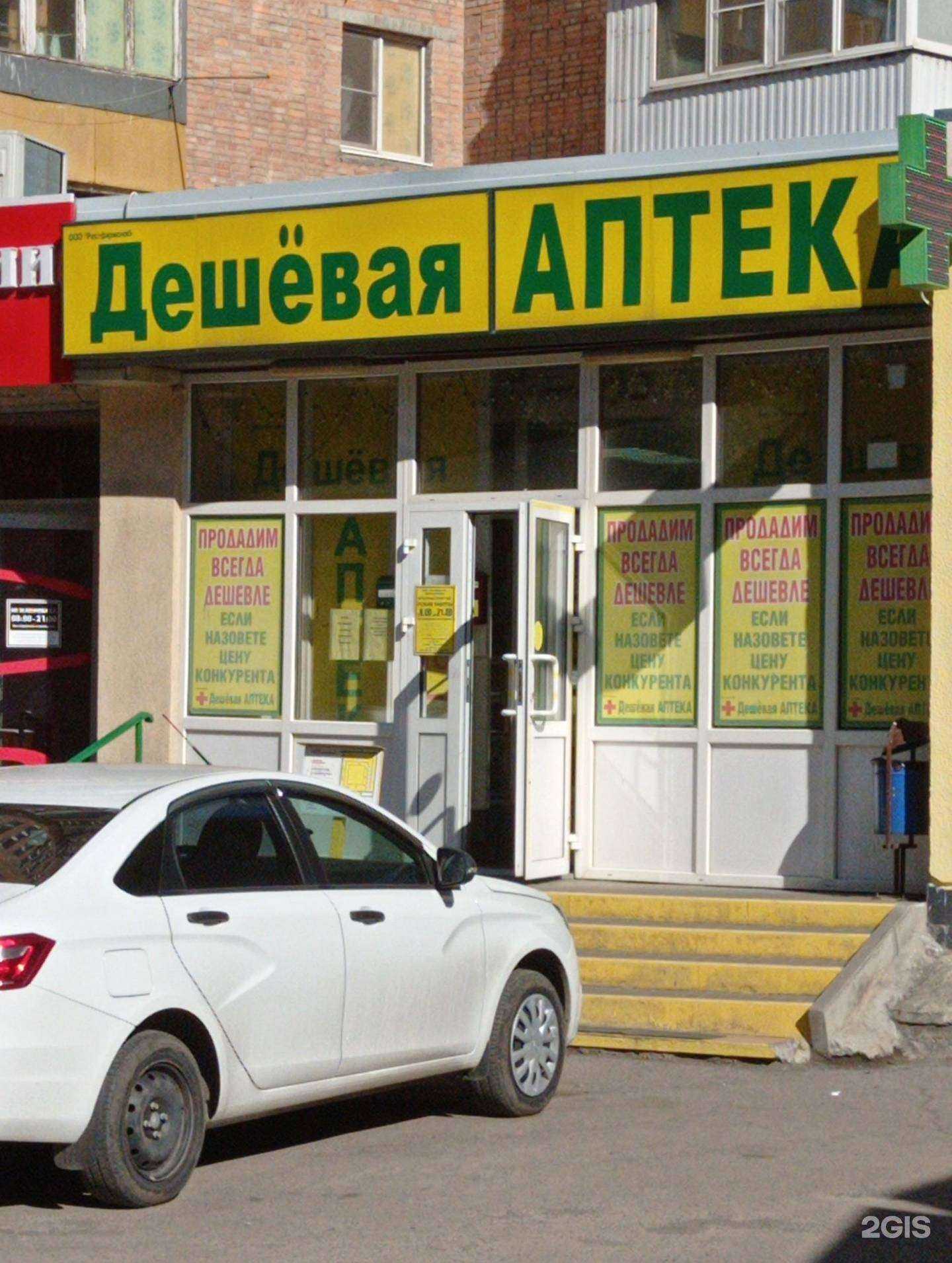 Отзывы на компанию Дешевая Аптека в Ростове-на-Дону c фото