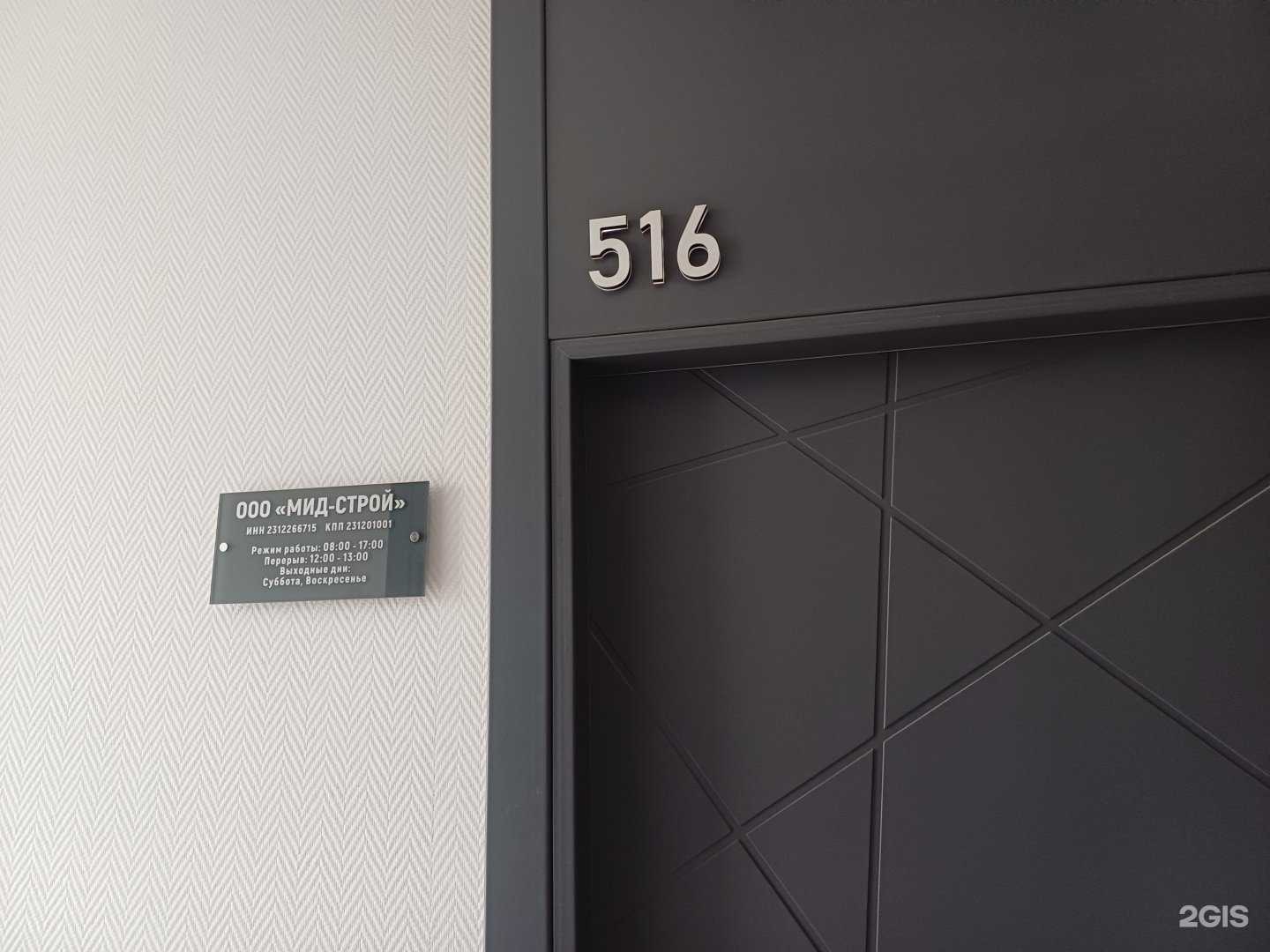 Отзывы на компанию Мид-Строй в г. Краснодар c фото