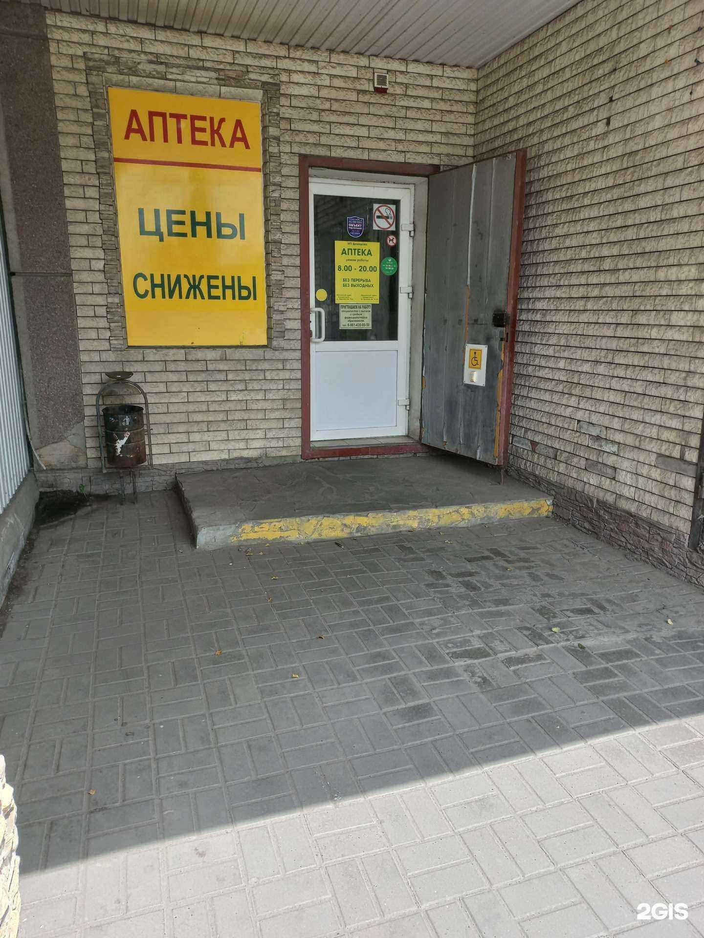 Отзывы на компанию Аптека в г. Новошахтинск c фото