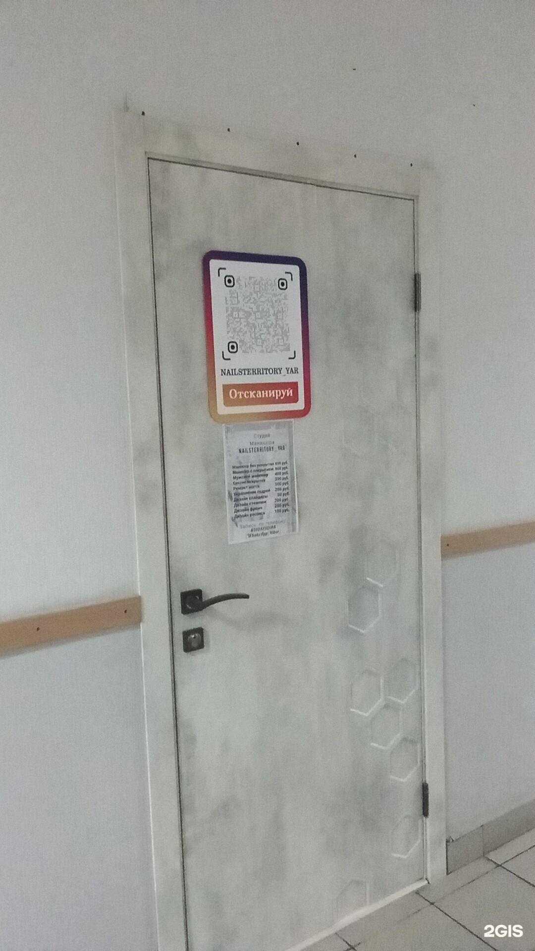 Отзывы на компанию Nailsterritory в г. Ярославль c фото