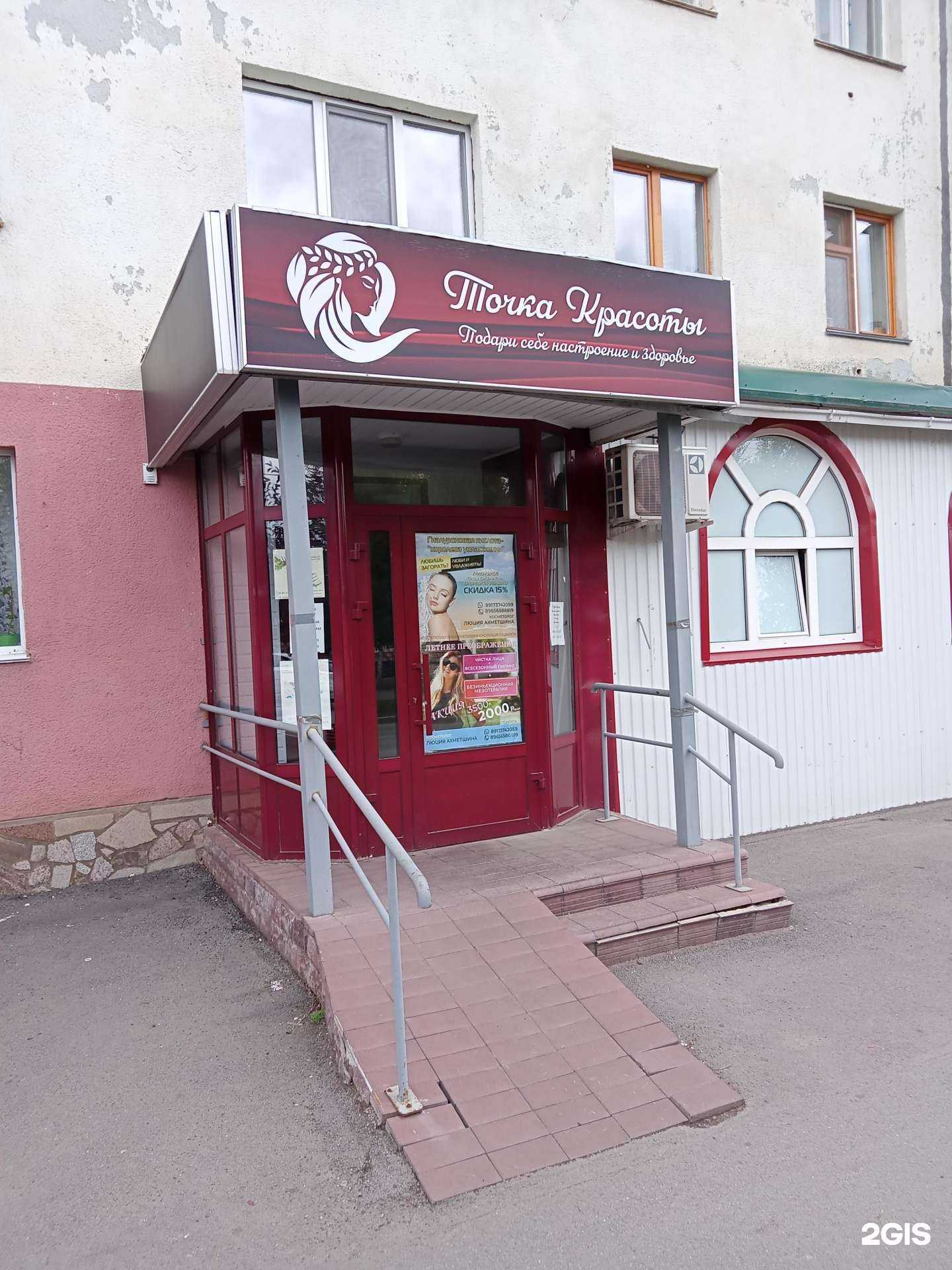 Отзывы на компанию Точка красоты в Нефтекамске c фото