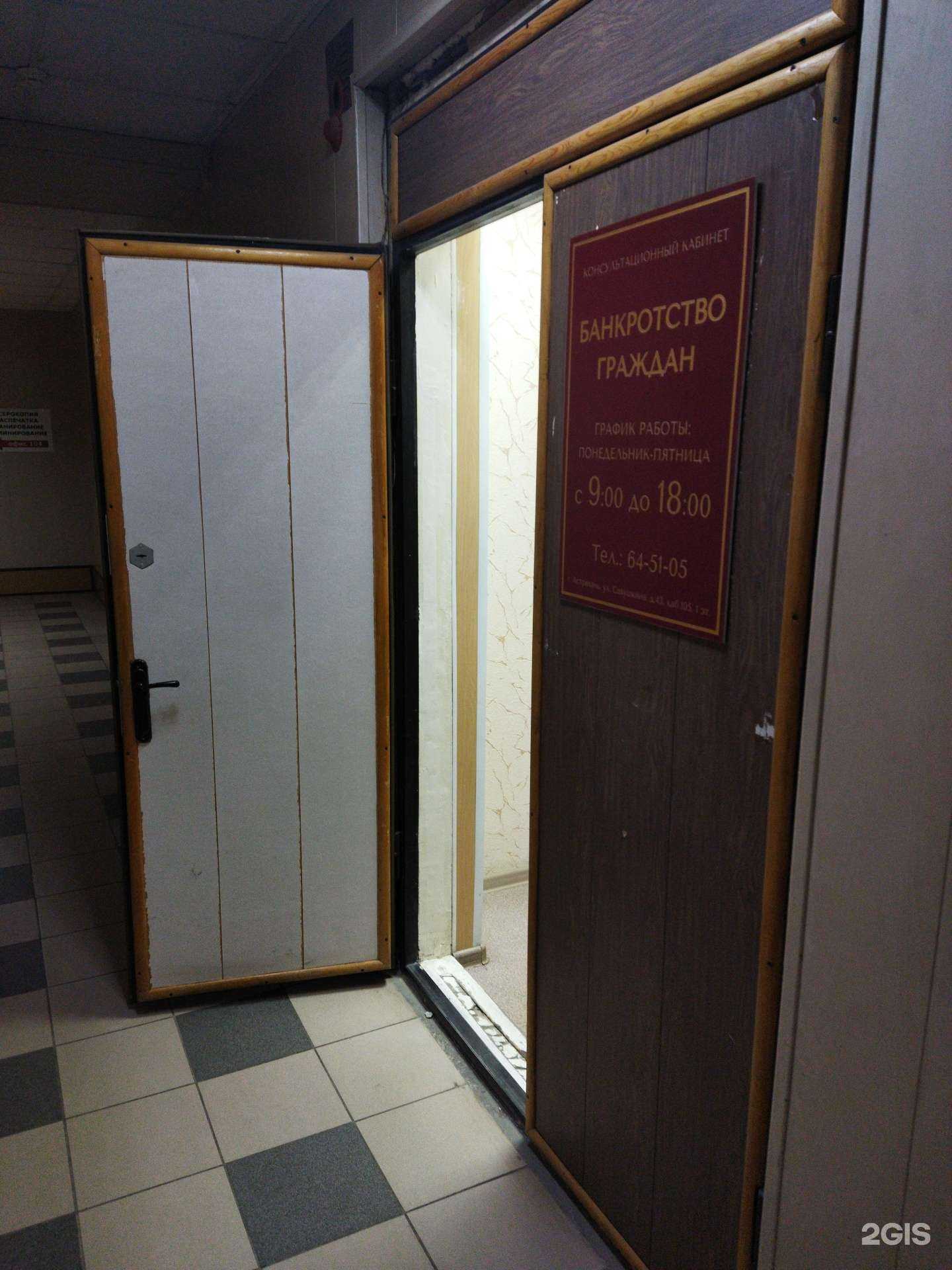 Отзывы на компанию Правовой пилигрим в Астрахани c фото