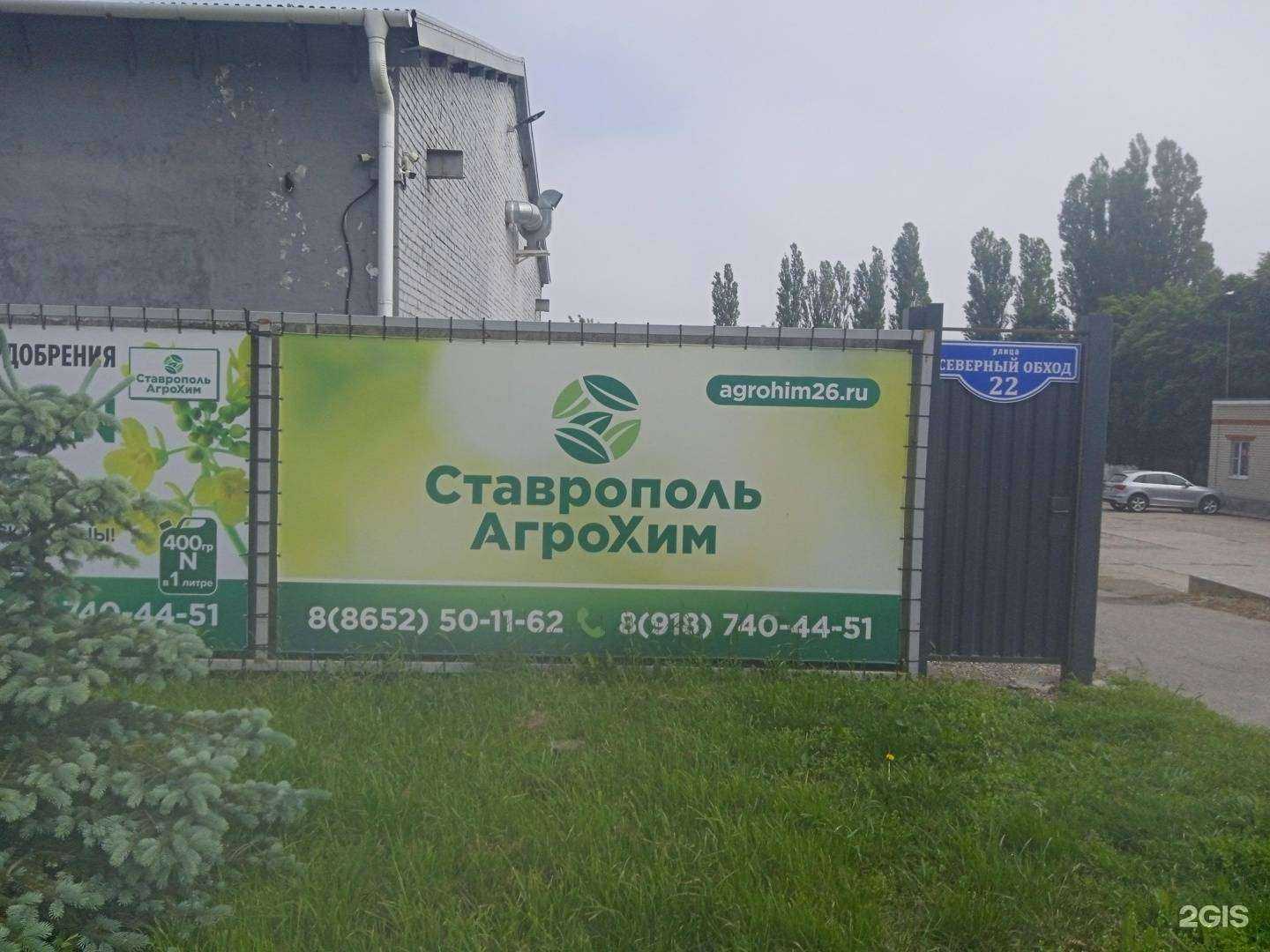 Отзывы на компанию СтавропольАгроХим в Ставрополе c фото