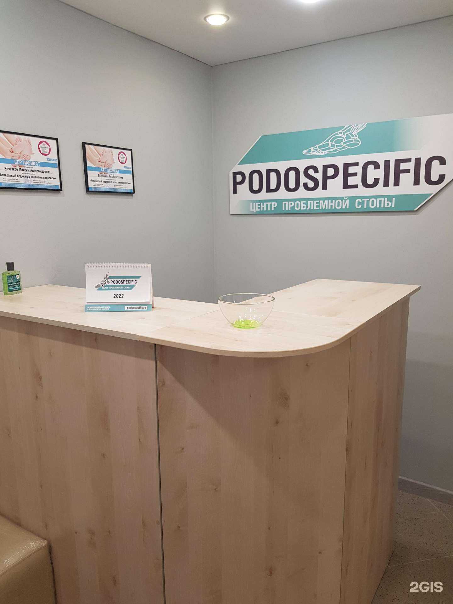 Отзывы на компанию Podospecific в г. Челябинск c фото