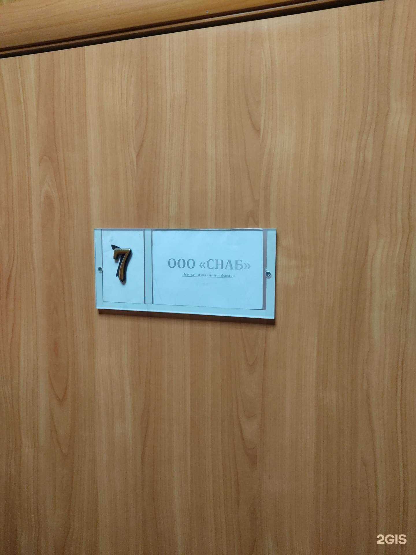 Отзывы на компанию Снаб в Новосибирске c фото