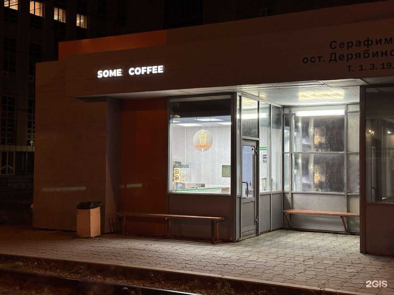 Отзывы на компанию Some Coffee в Екатеринбурге c фото