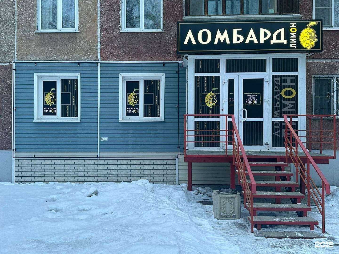 Отзывы на компанию Ломбард Лимон в Барнауле c фото