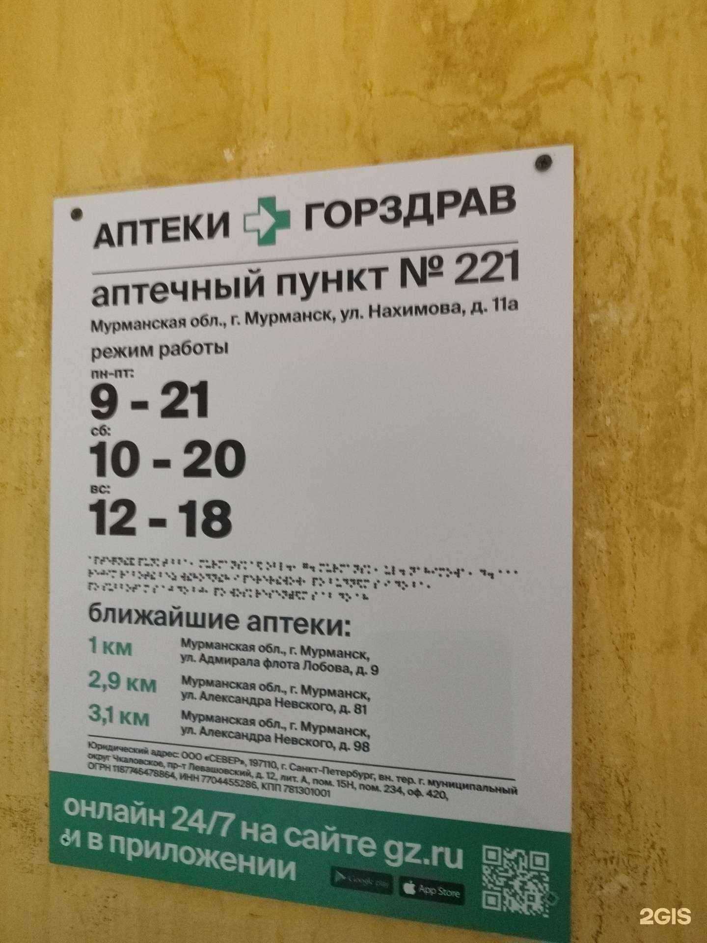 Отзывы на компанию Горздрав в г. Мурманск c фото