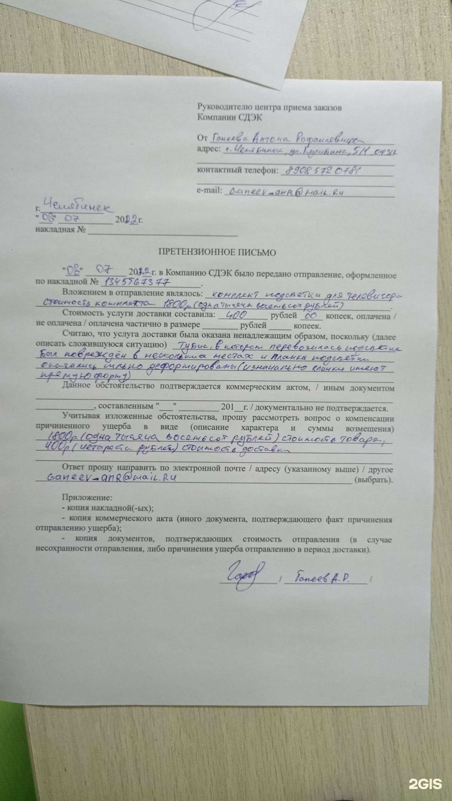 Отзывы на компанию CDEK в г. Челябинск c фото