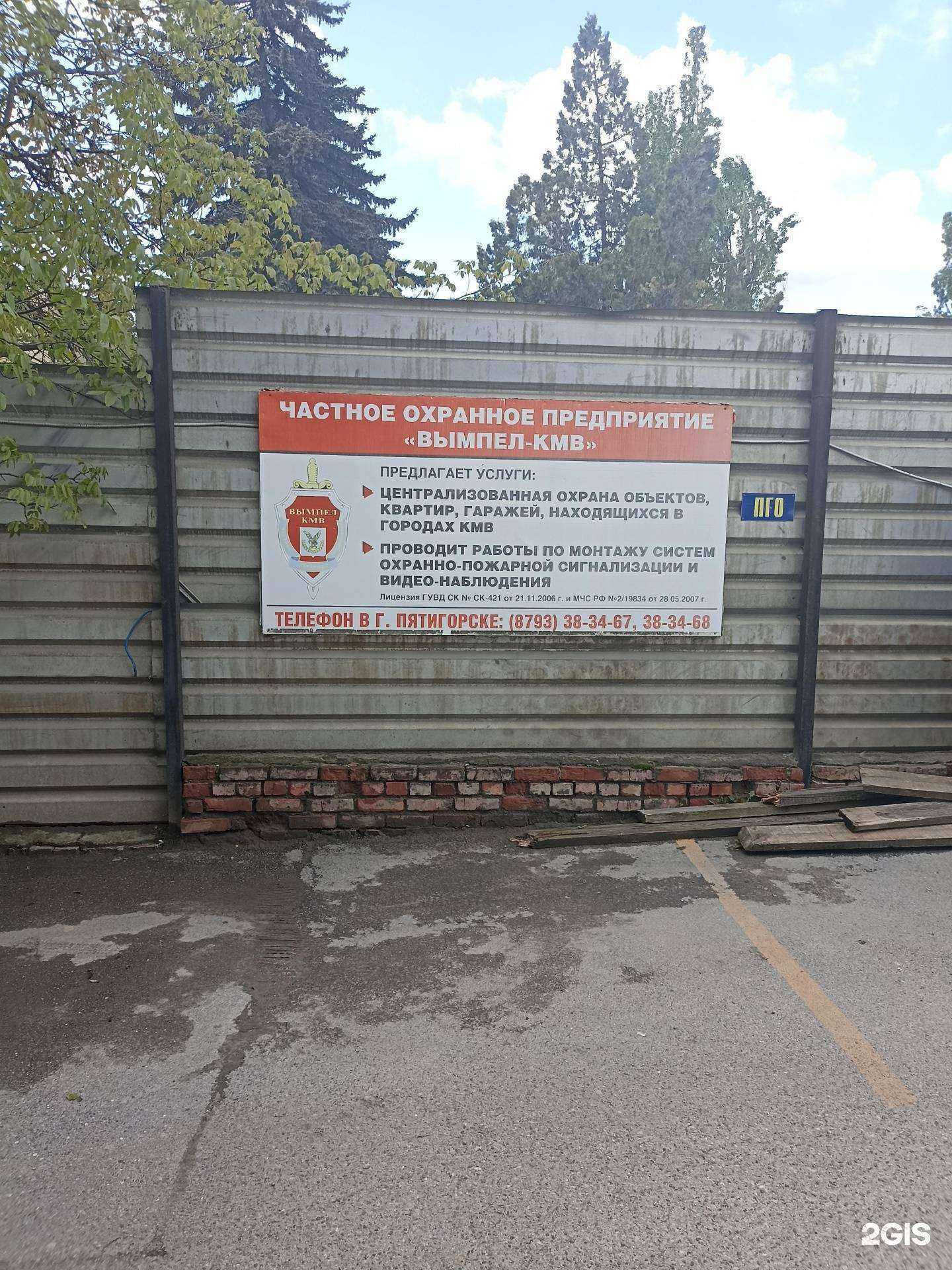 Отзывы на компанию Вымпел-КМВ в г. Пятигорск c фото