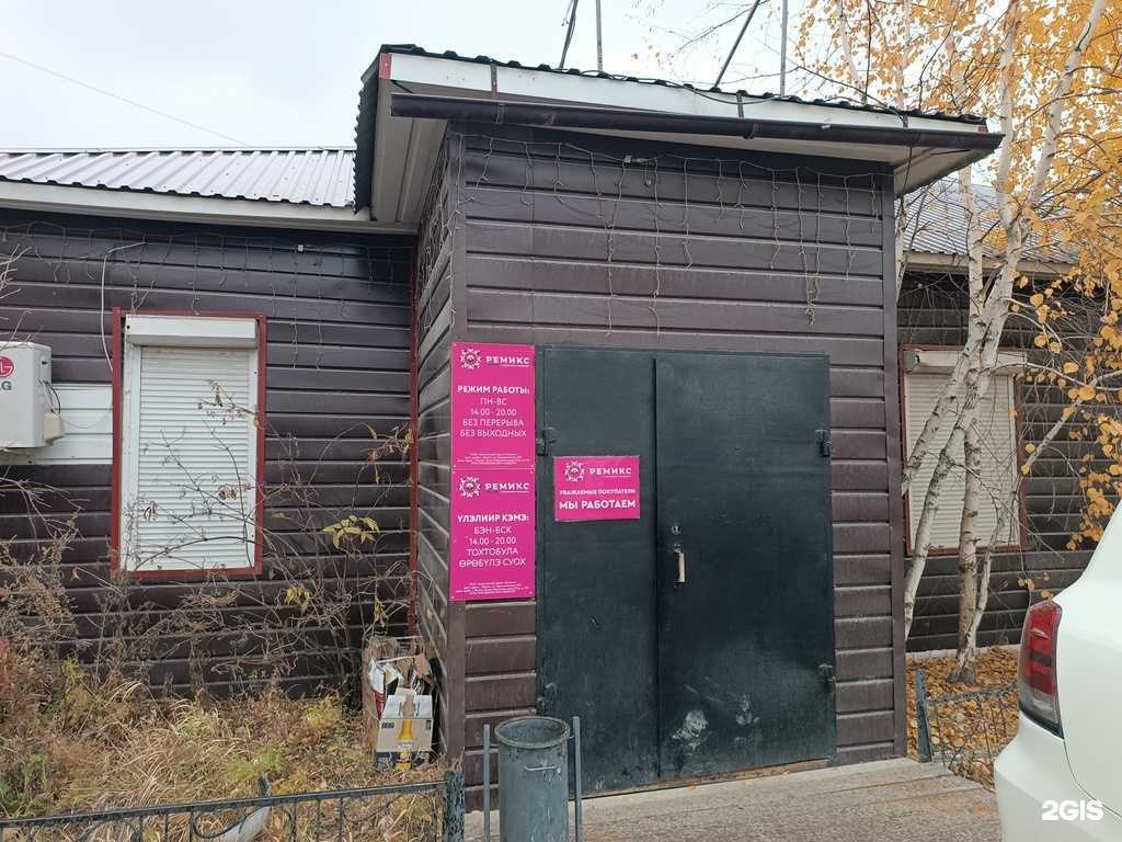 Отзывы на компанию Ремикс в Якутске c фото - фотография 2 из 2