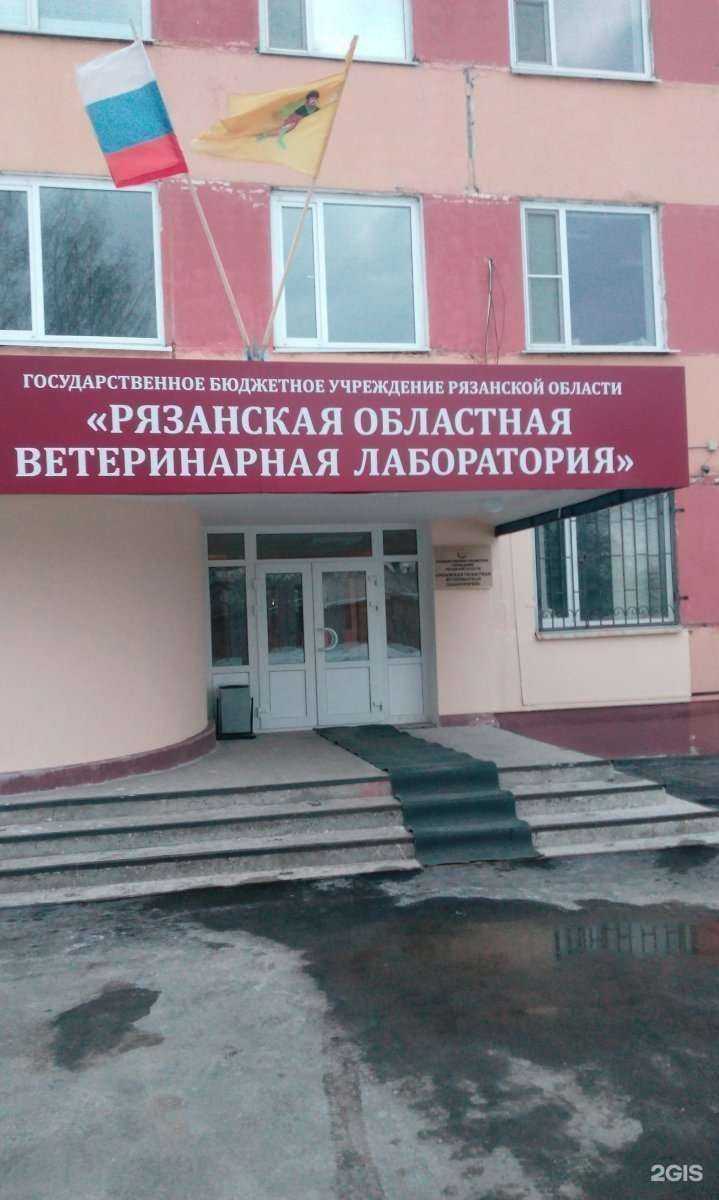 Отзывы на компанию Рязанская областная ветеринарная лаборатория в Рязани c фото - фотография 2 из 2