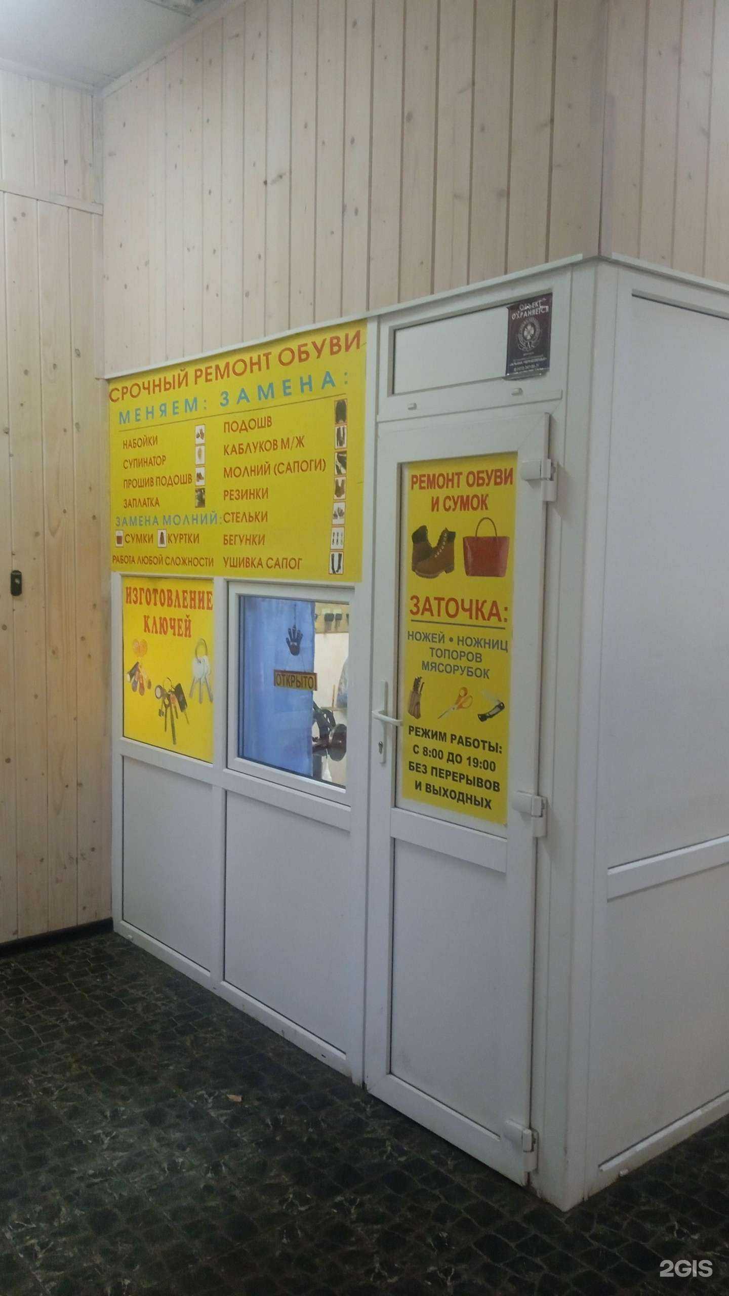 Отзывы на компанию Мастерская по ремонту обуви и заточке инструментов в г. Воронеж c фото