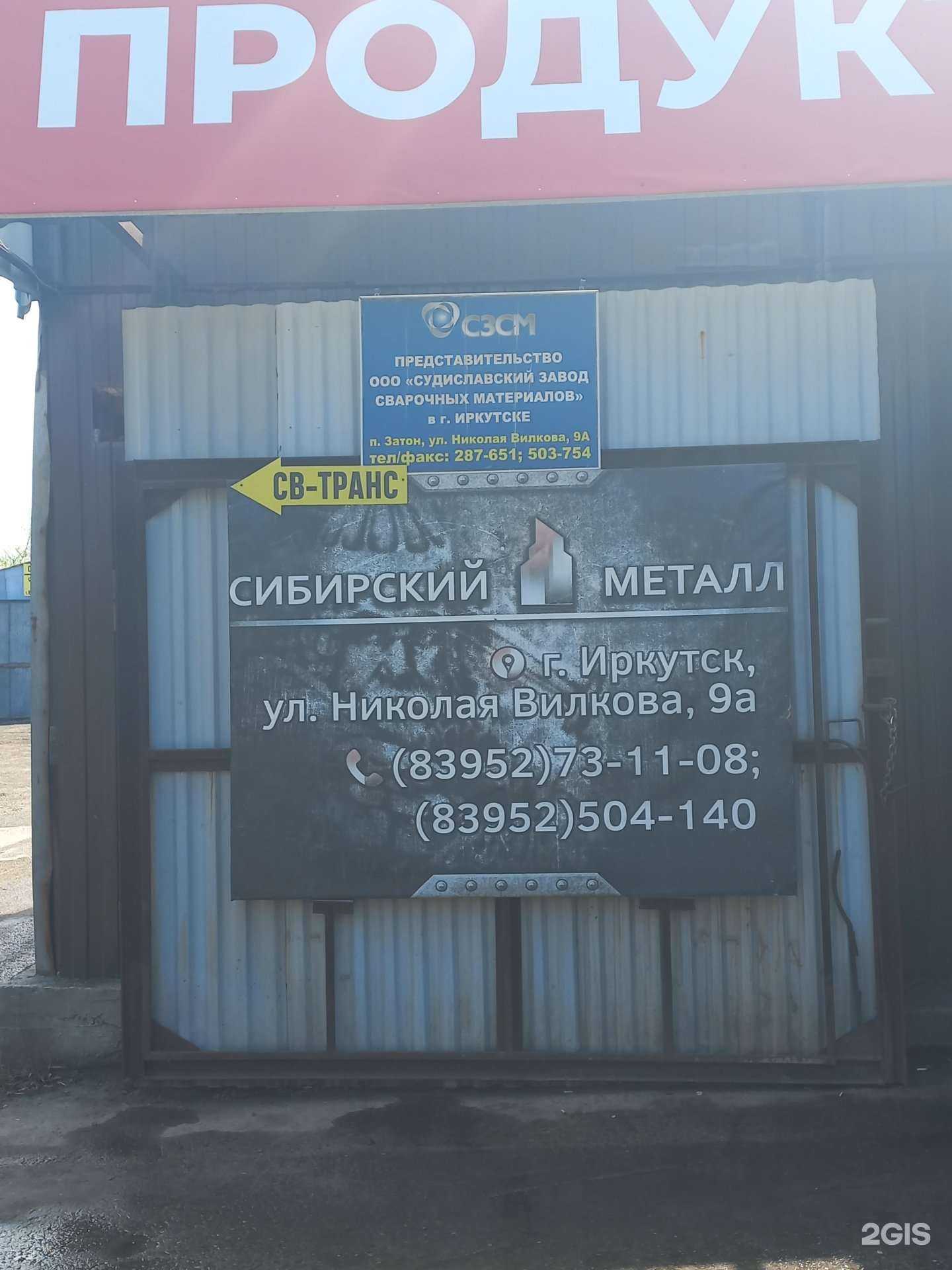 Отзывы на компанию Судиславский завод сварочных материалов-Инвест в г. Иркутск c фото