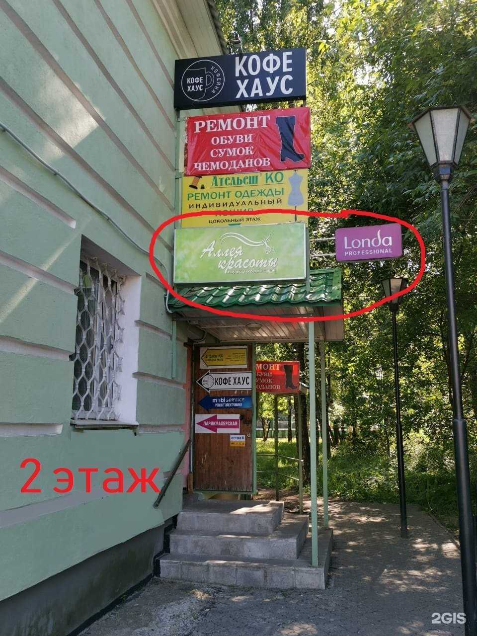 Отзывы на компанию Аллея красоты в Вологде c фото