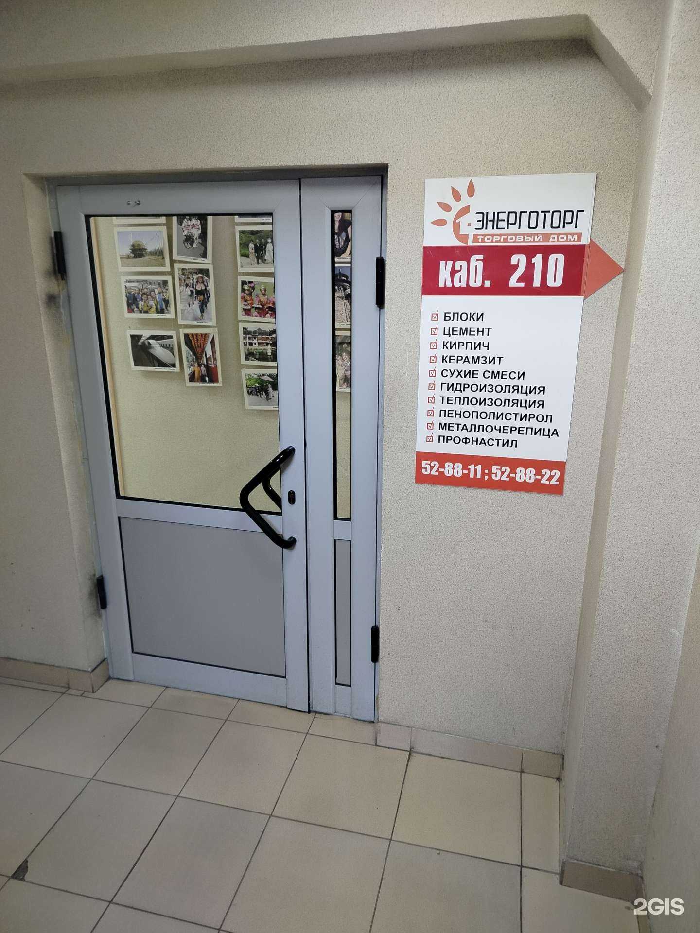 Отзывы на компанию Энерготорг в Сургуте c фото