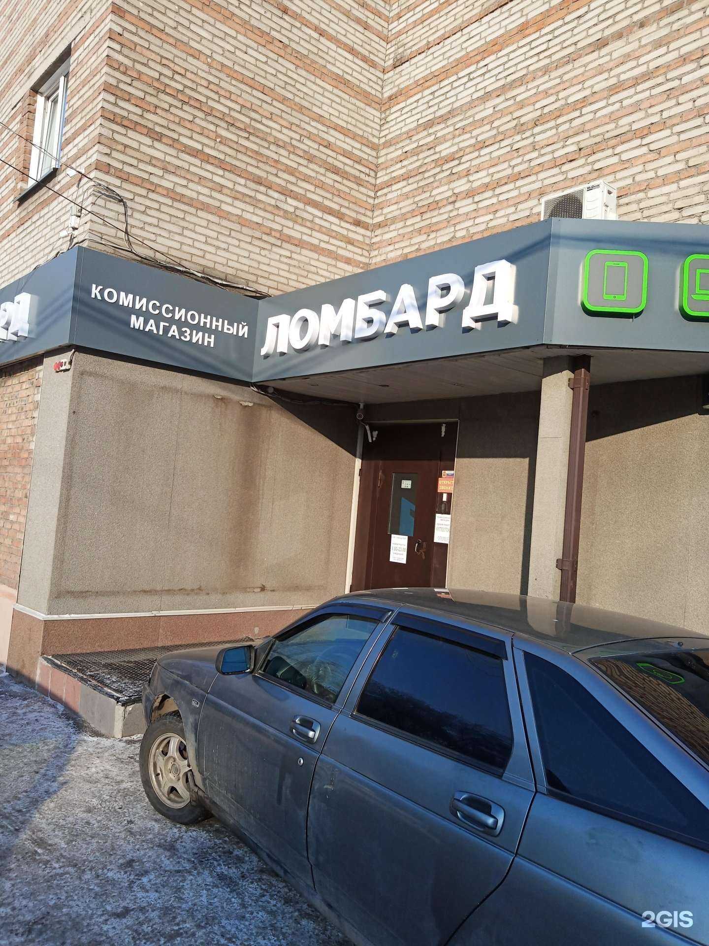 Отзывы на компанию Ломбард кедр в г. Красноярск c фото