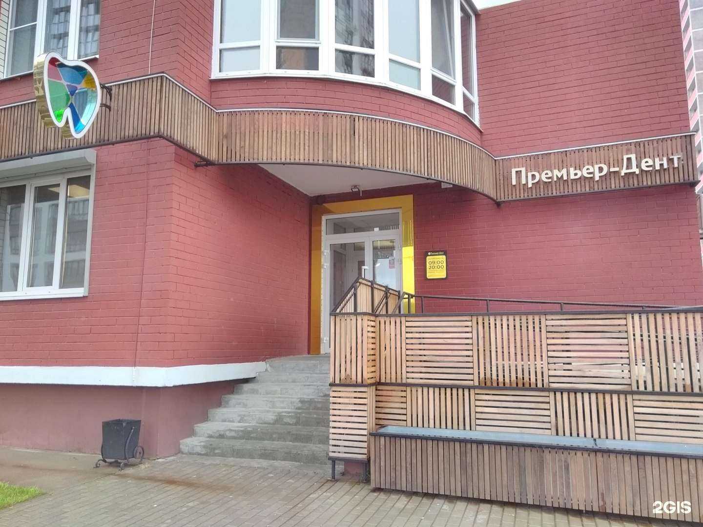 Отзывы на компанию Премьер-дент в г. Брянск c фото