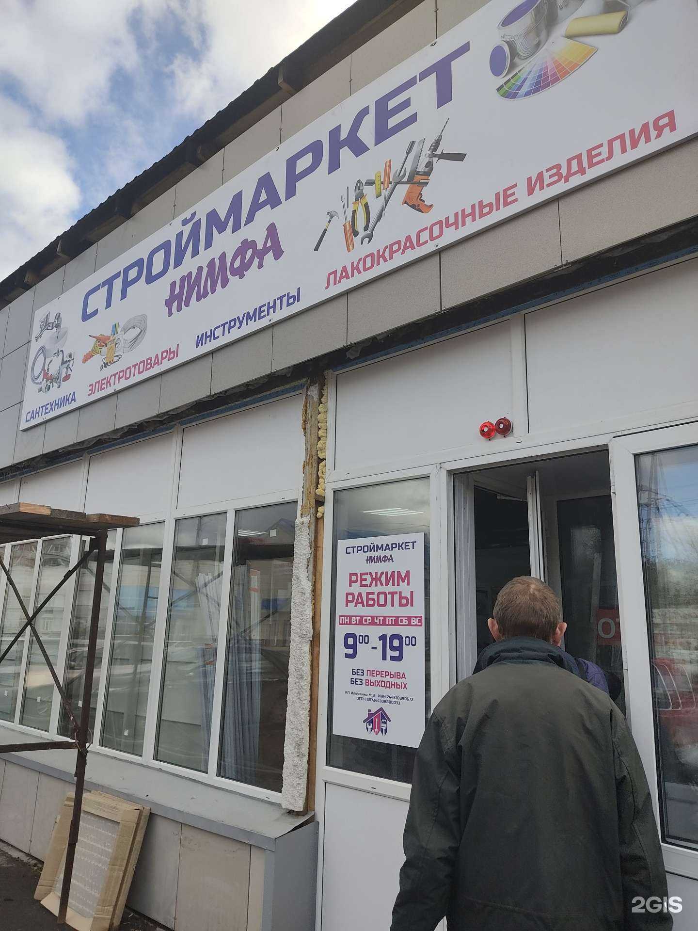 Отзывы на компанию Нимфа в г. Ачинск c фото