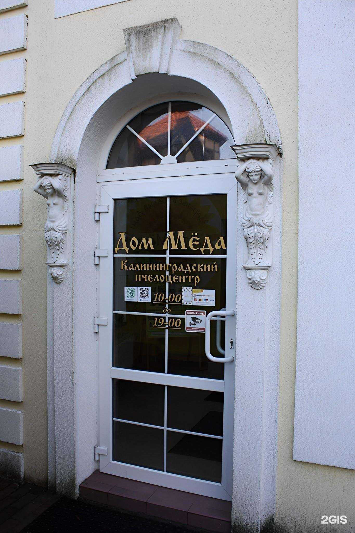 Отзывы на компанию Дом меда в г. Калининград c фото